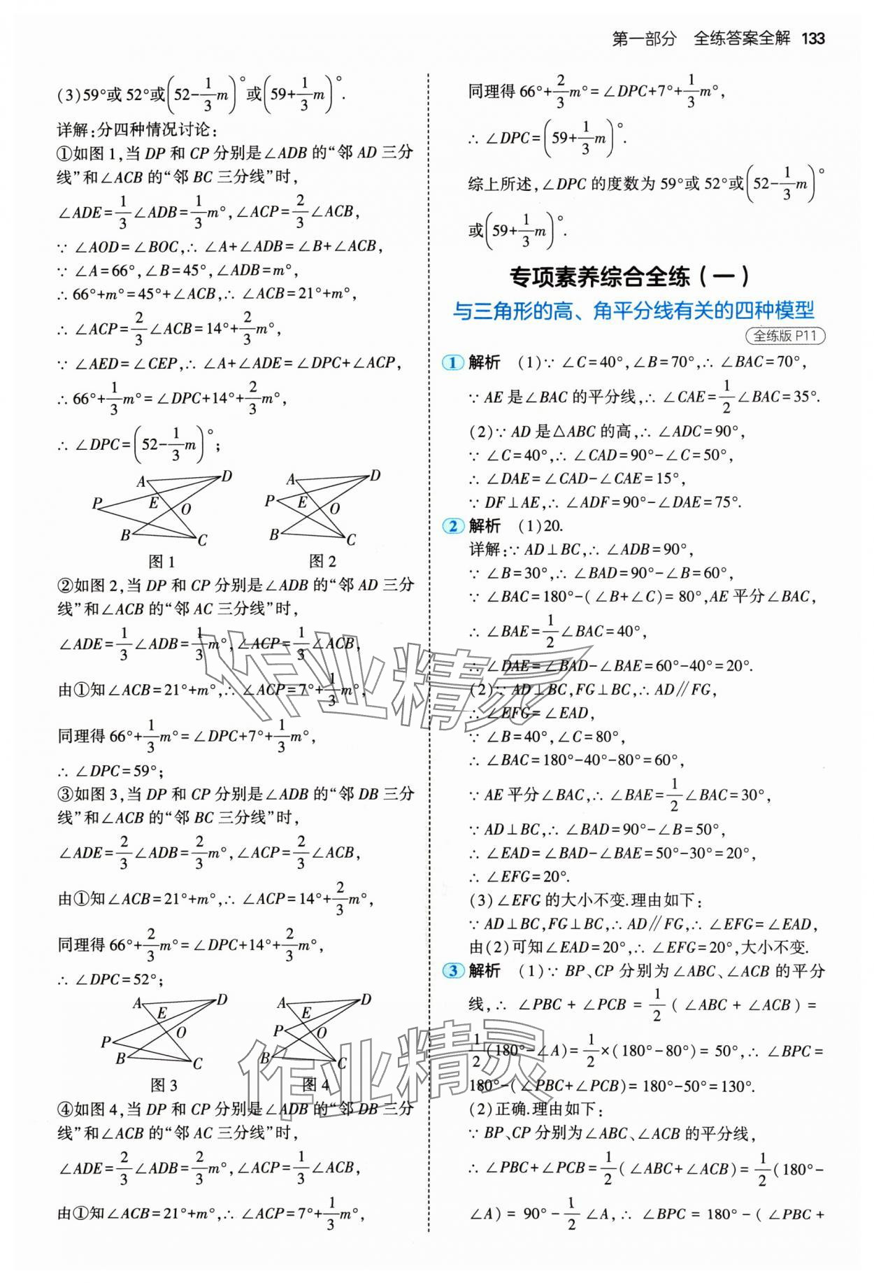 2024年5年中考3年模擬八年級(jí)數(shù)學(xué)上冊(cè)人教版 參考答案第7頁