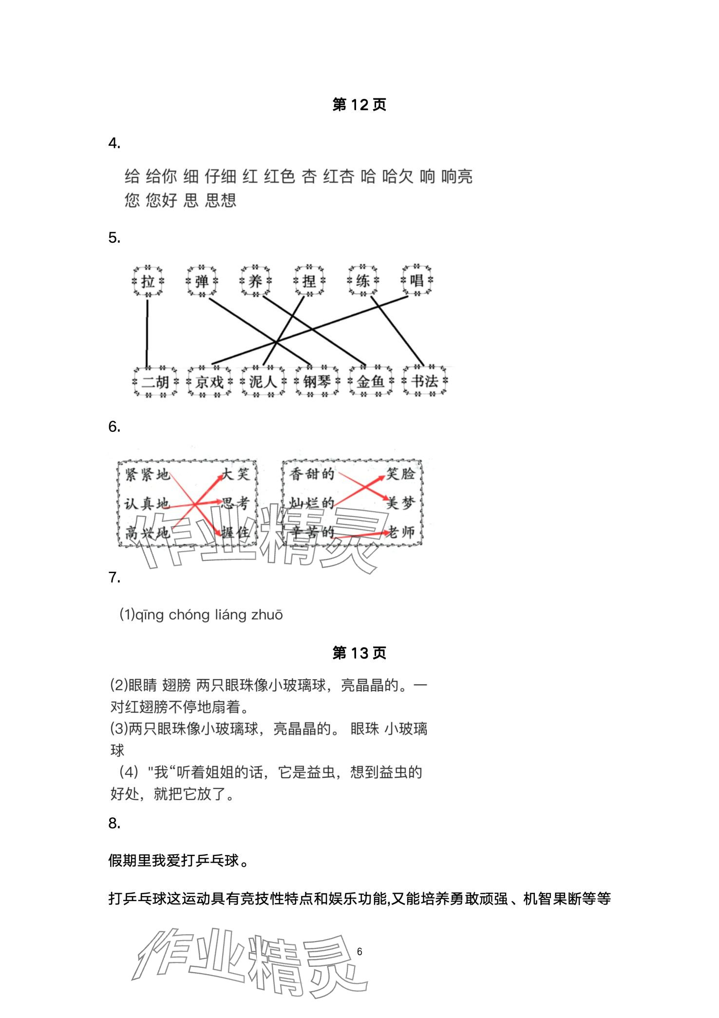 2024年快乐寒假武汉大学出版社二年级语文 第6页