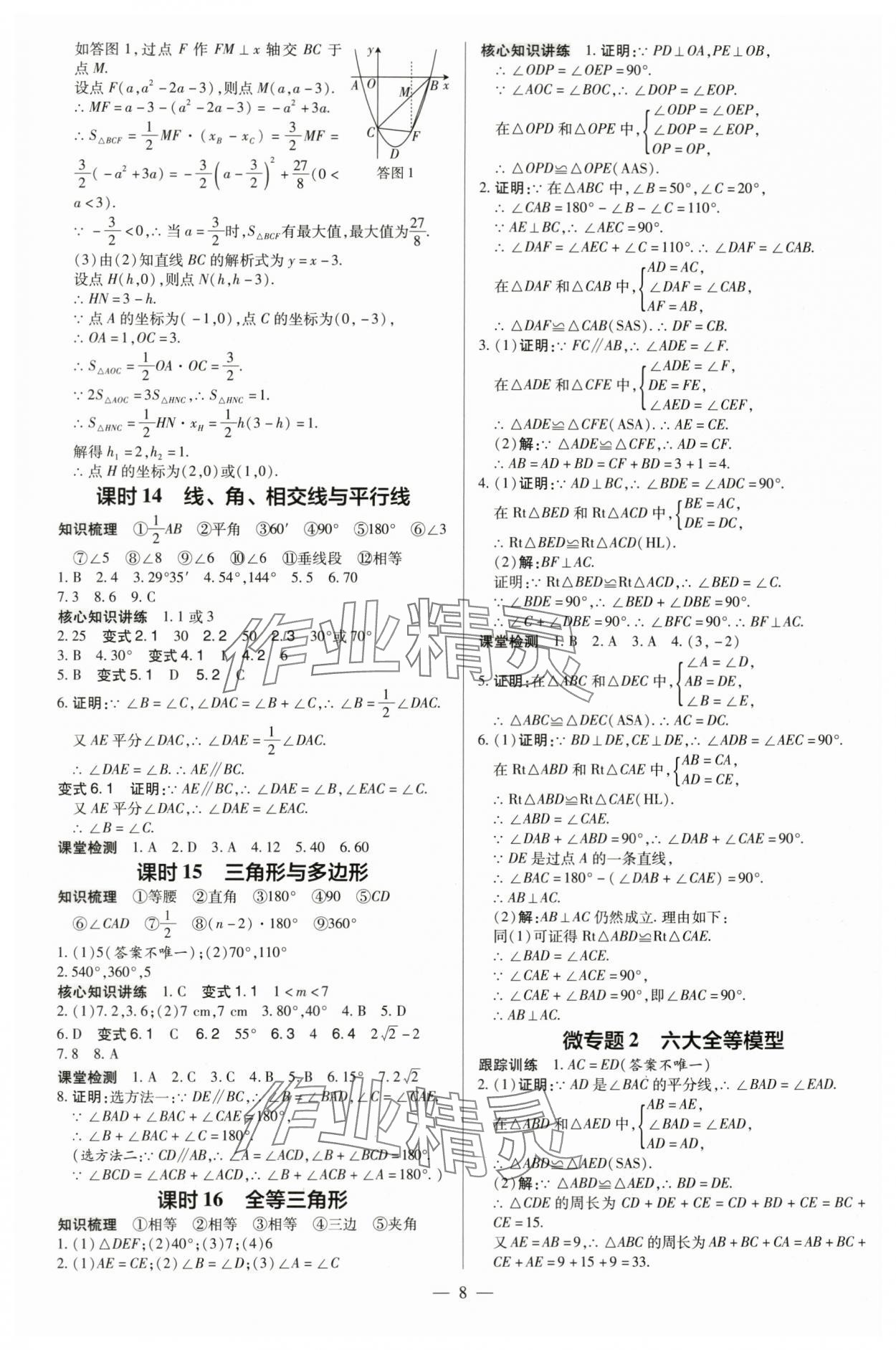2024年领跑中考数学广东专版 第8页