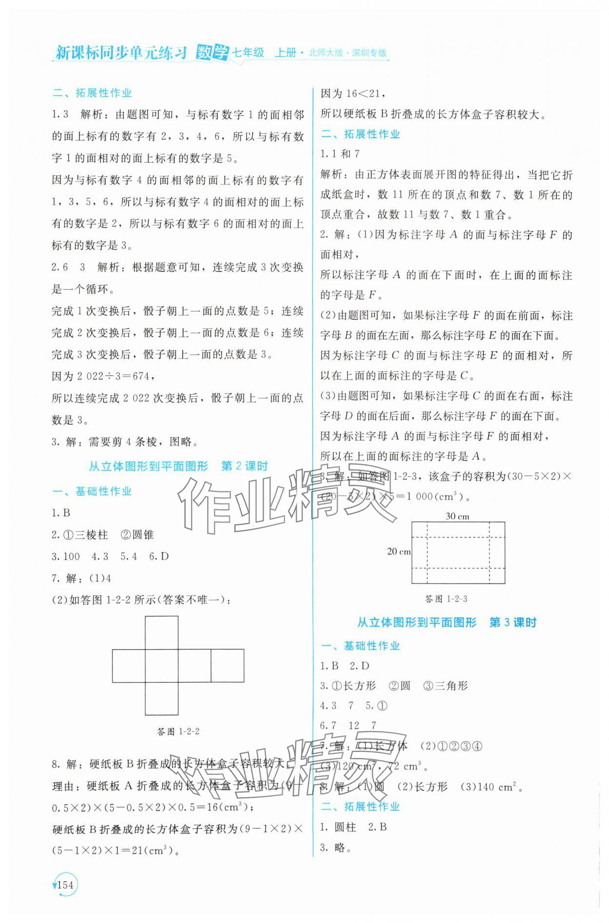 2024年新课标同步单元练习七年级数学上册北师大版深圳专版 第2页