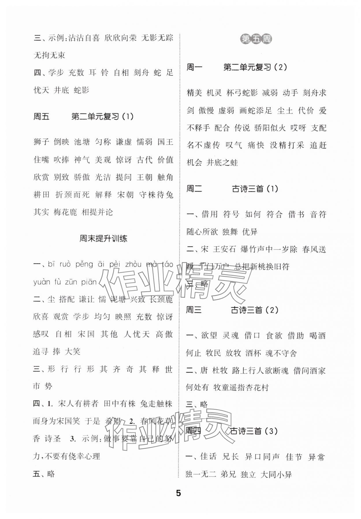 2024年通城学典默写能手三年级语文下册人教版江苏专用 参考答案第5页