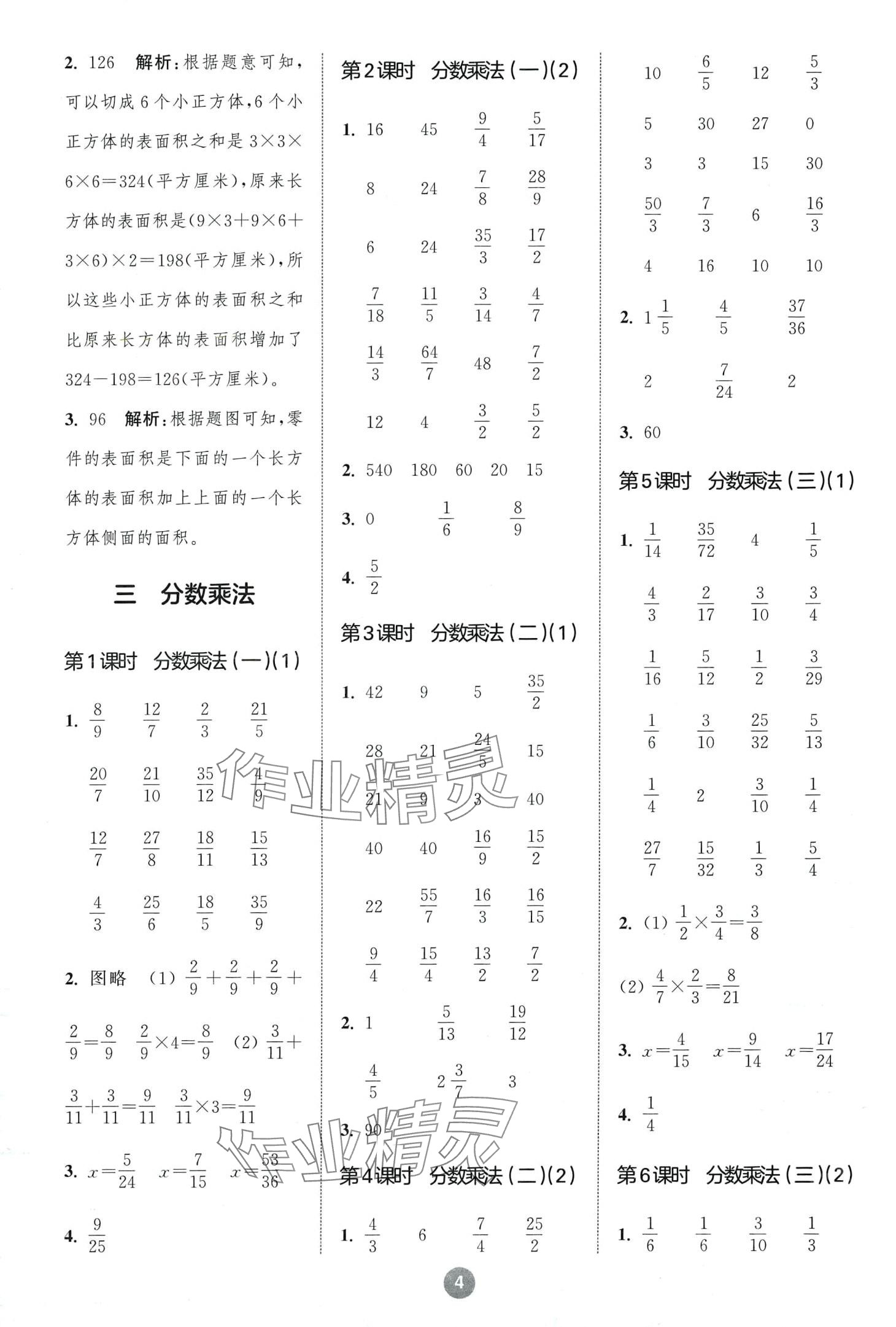 2024年小学数学计算10分钟五年级下册北师大版 第4页