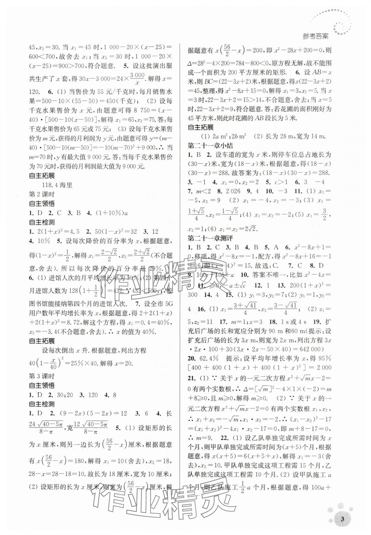 2023年李庚南初中数学自选作业九年级上册人教版 第3页