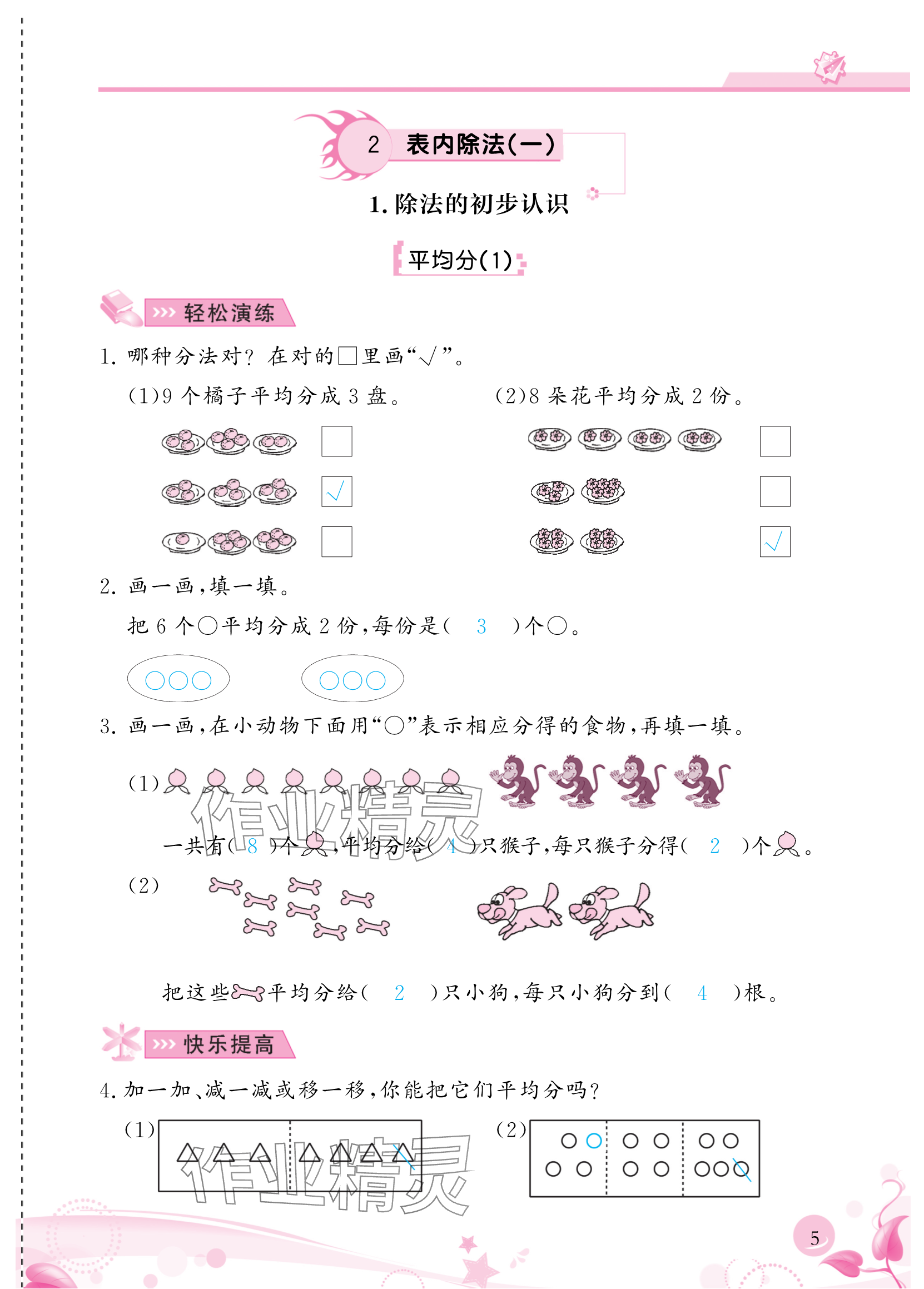 2024年小学生学习指导丛书二年级数学下册人教版 参考答案第5页