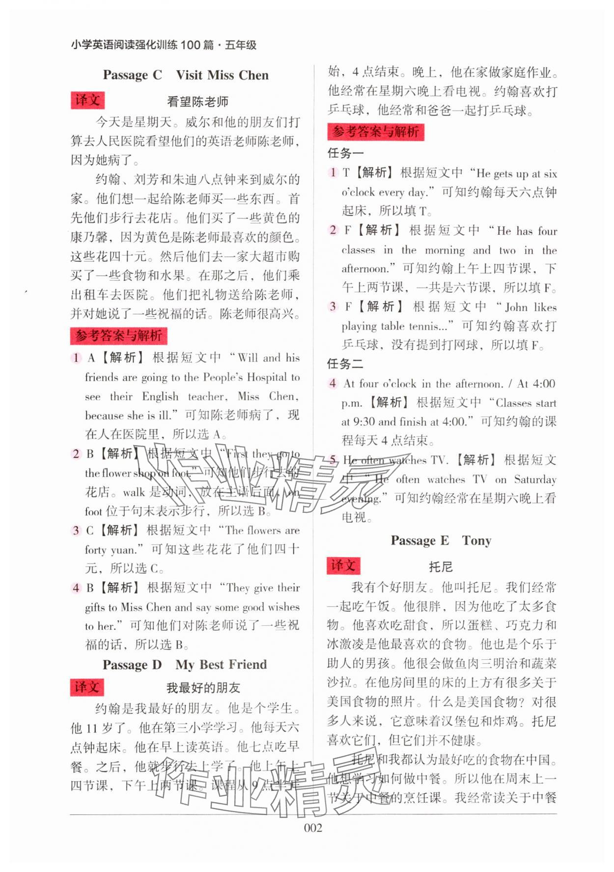 2024年小学英语阅读强化训练100篇五年级人教版 参考答案第2页