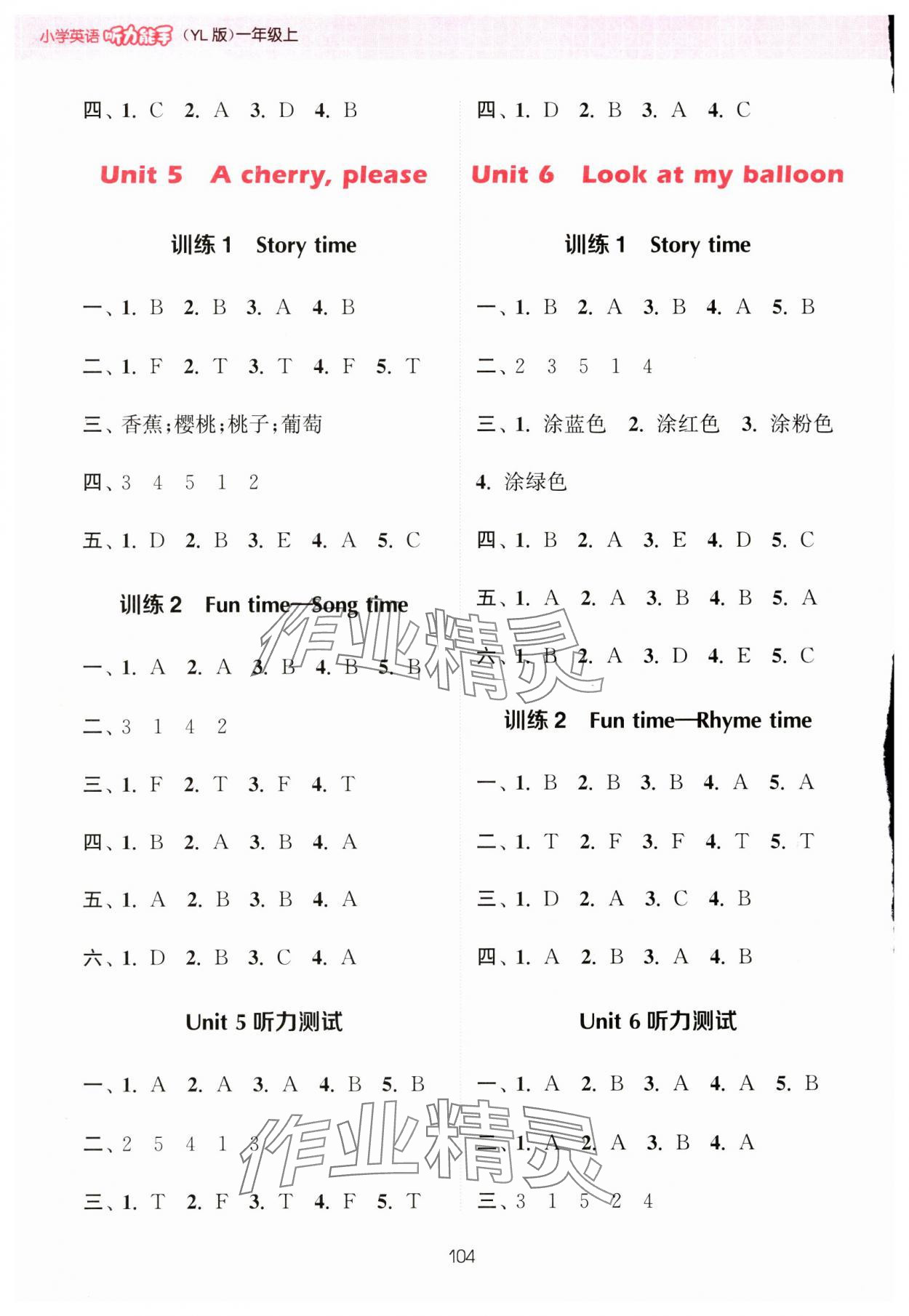 2023年通城学典小学英语听力能手一年级上册译林版 参考答案第4页