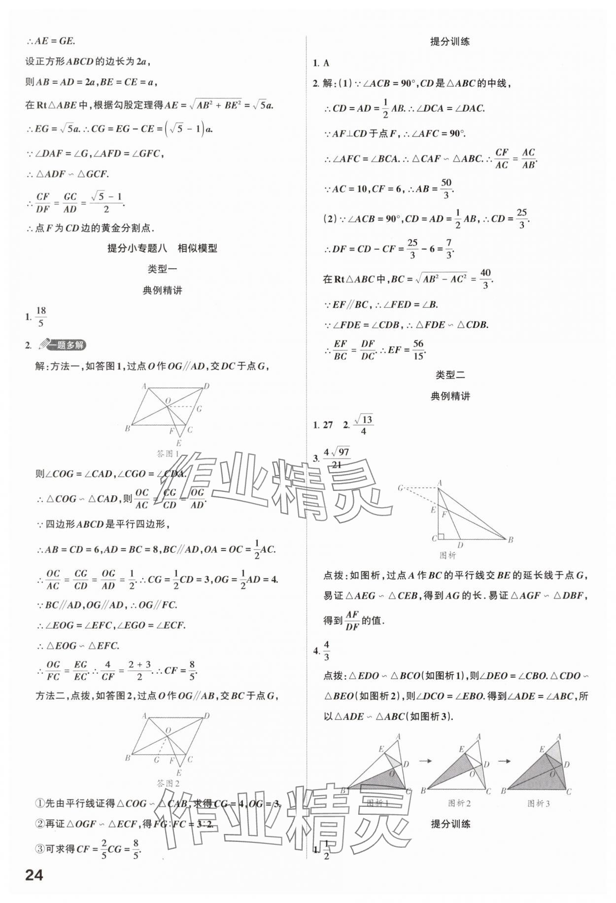 2025年滾動(dòng)遷移中考總復(fù)習(xí)數(shù)學(xué)山西專版 參考答案第24頁