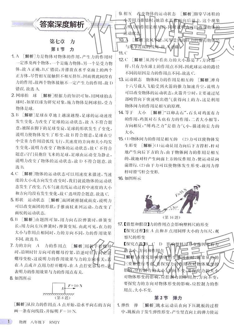 2024年课时训练江苏人民出版社八年级物理下册人教版 第1页