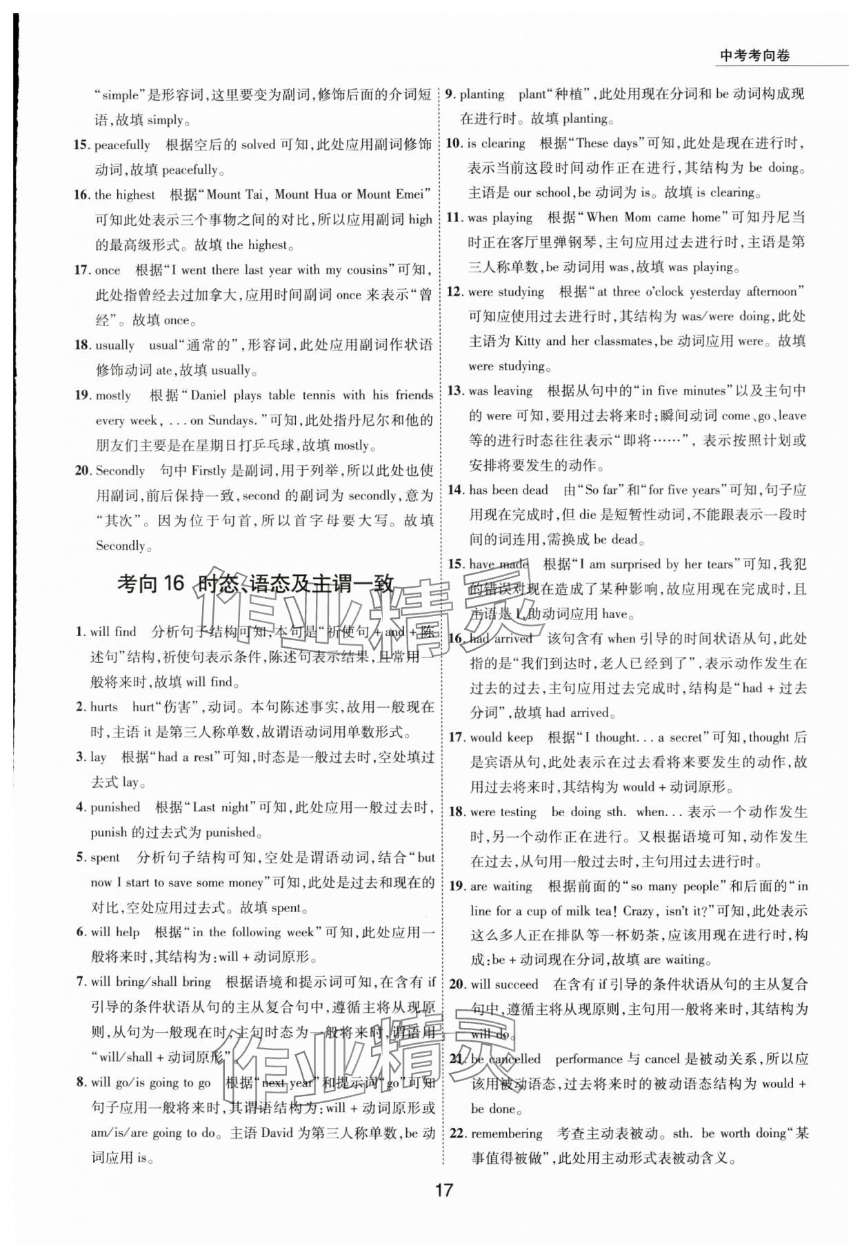 2024年5年中考试卷英语包头专版 参考答案第17页