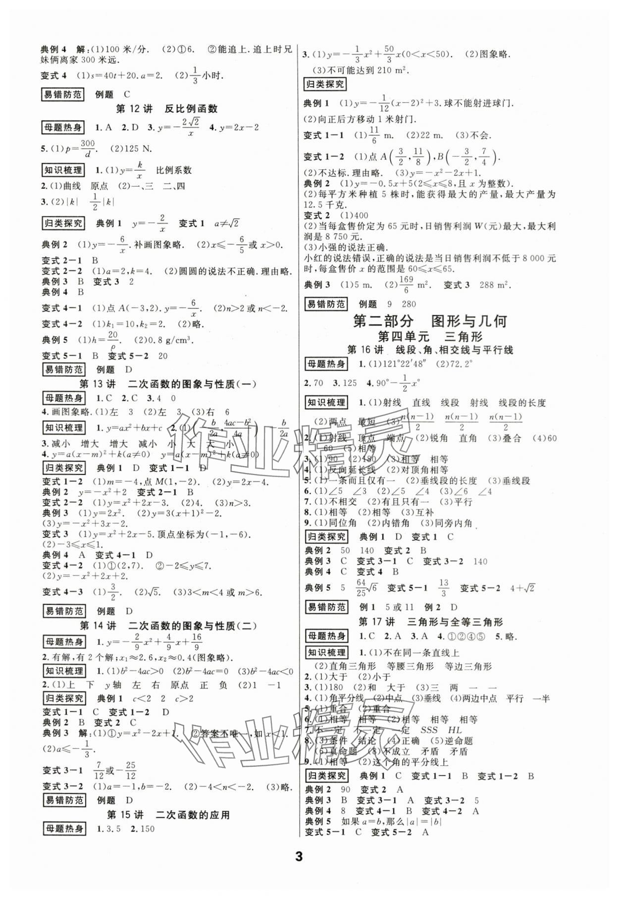 2024年全效学习中考学练测数学浙江专版 参考答案第3页