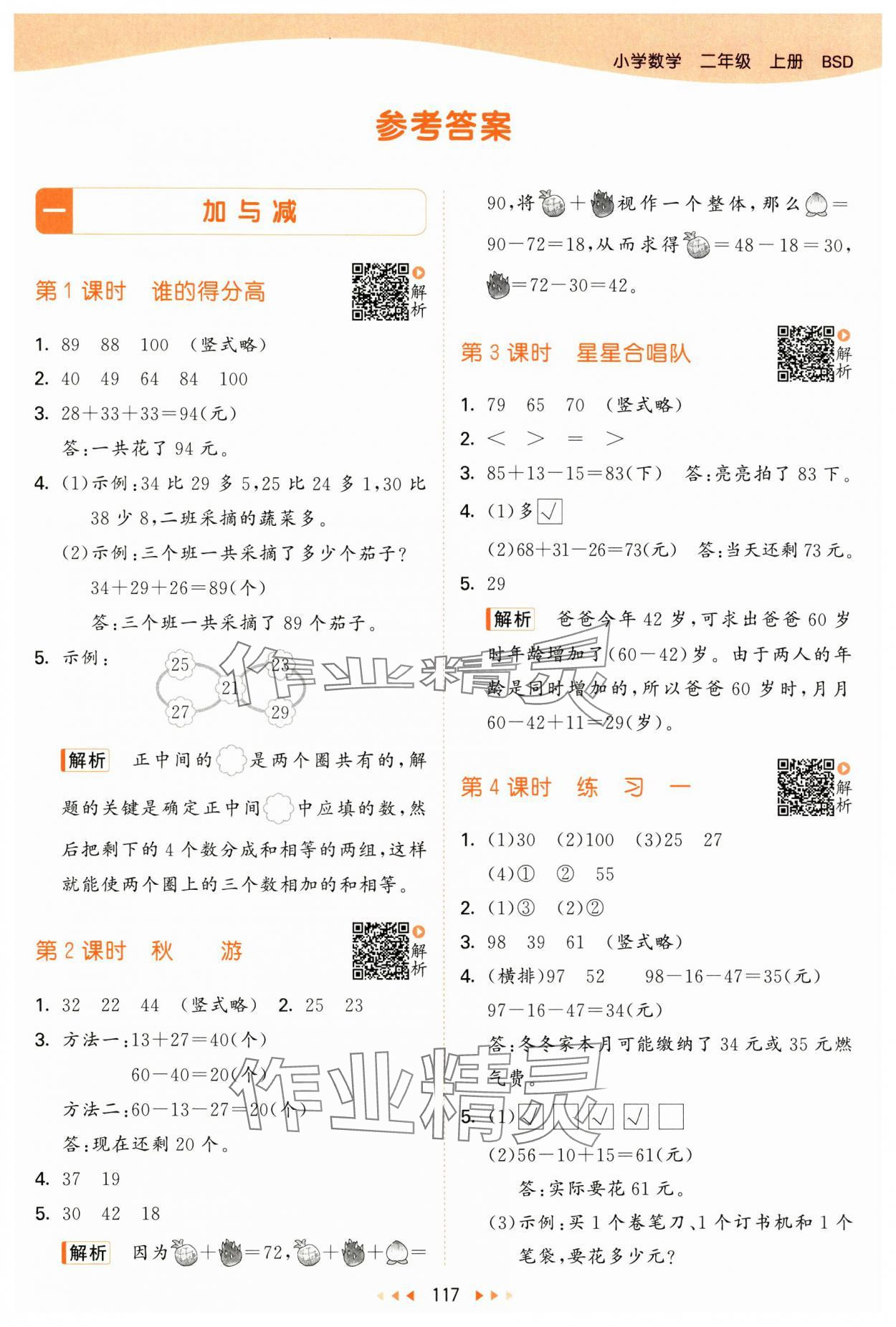 2024年53天天练二年级数学上册北师大版 参考答案第1页