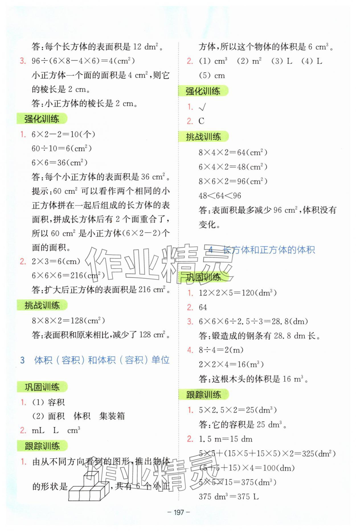 2024年全易通六年級數(shù)學(xué)上冊蘇教版 參考答案第2頁