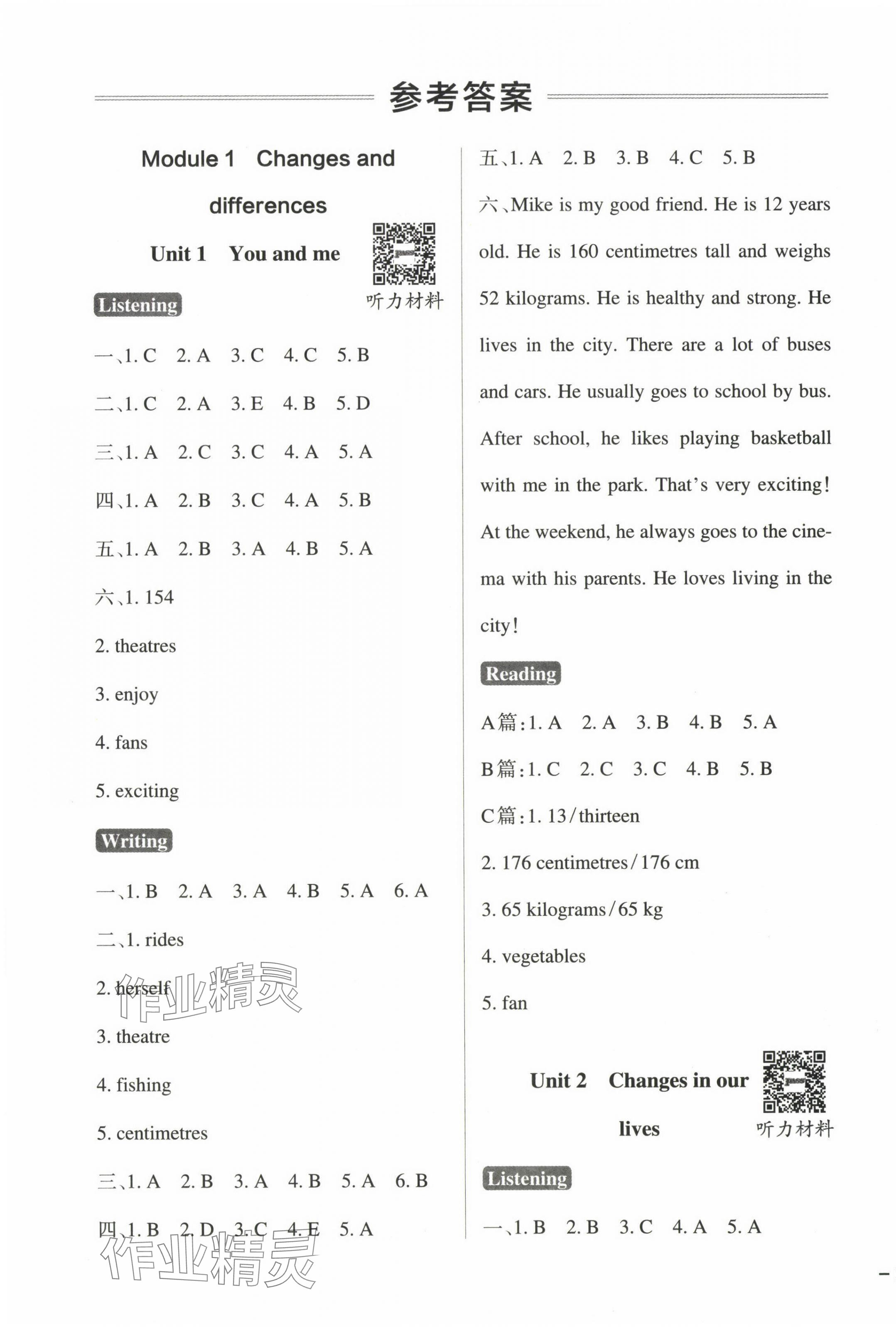 2024年小学学霸作业本六年级英语下册沪教版深圳专版 参考答案第1页