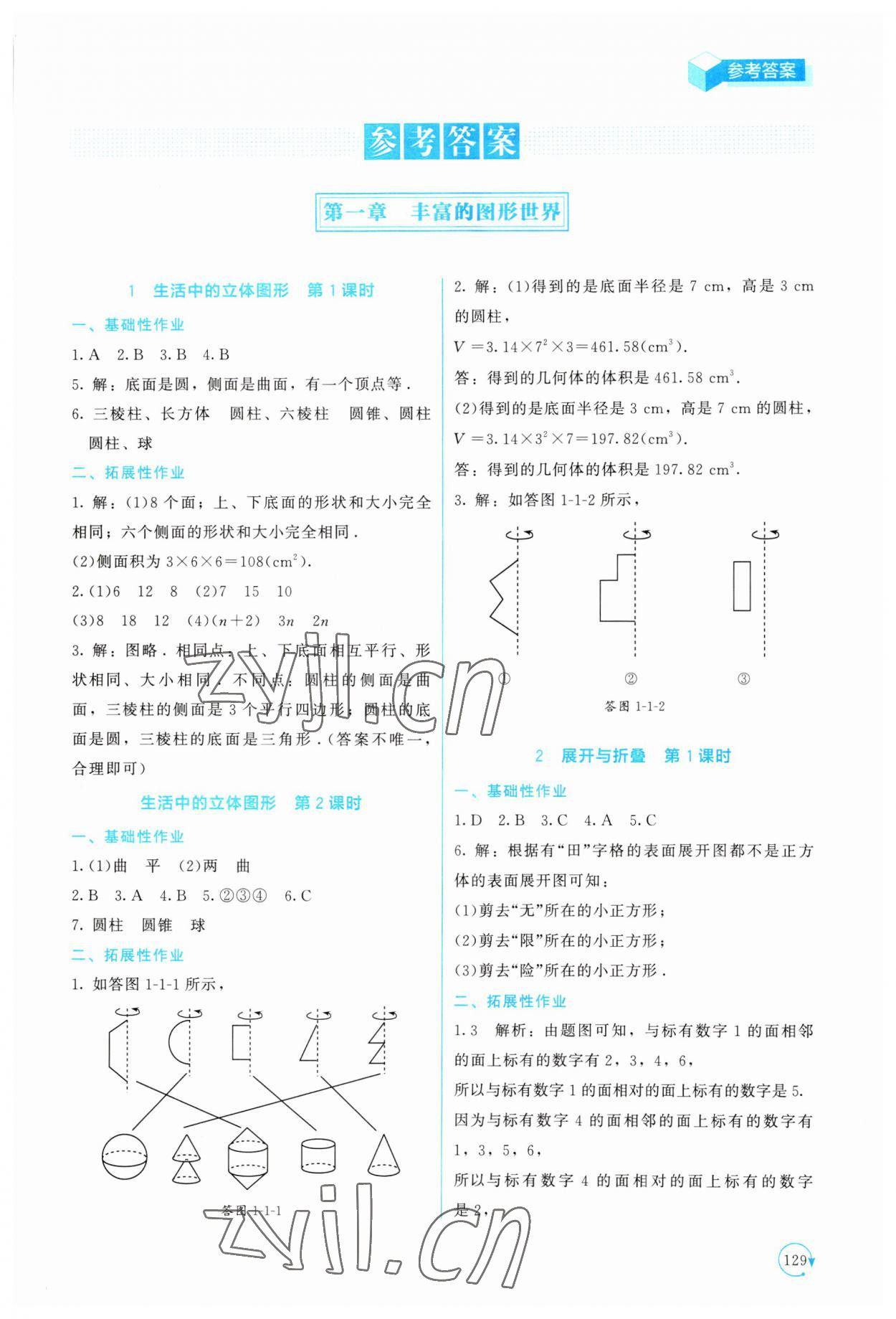 2023年新课标同步单元练习七年级数学上册北师大版深圳专版 第1页