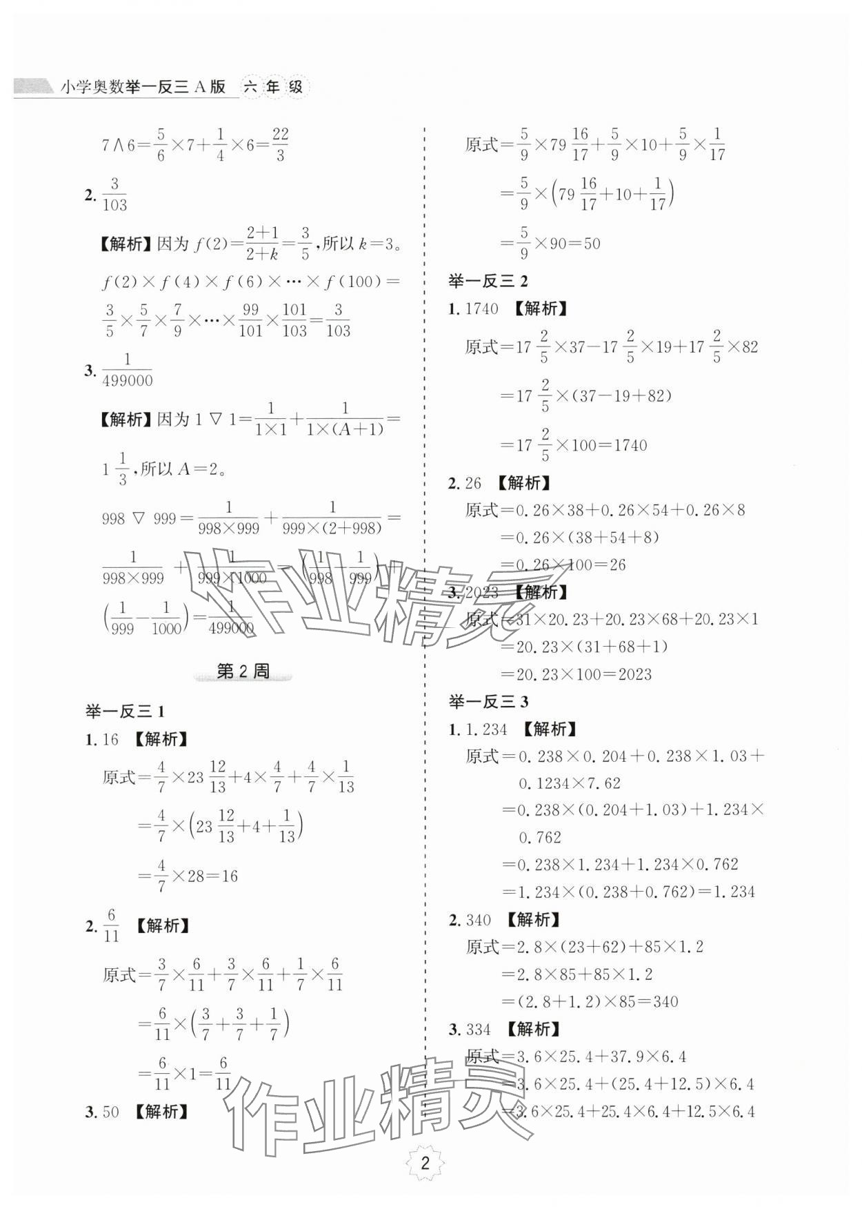 2024年小學(xué)奧數(shù)舉一反三六年級數(shù)學(xué)A版 第2頁