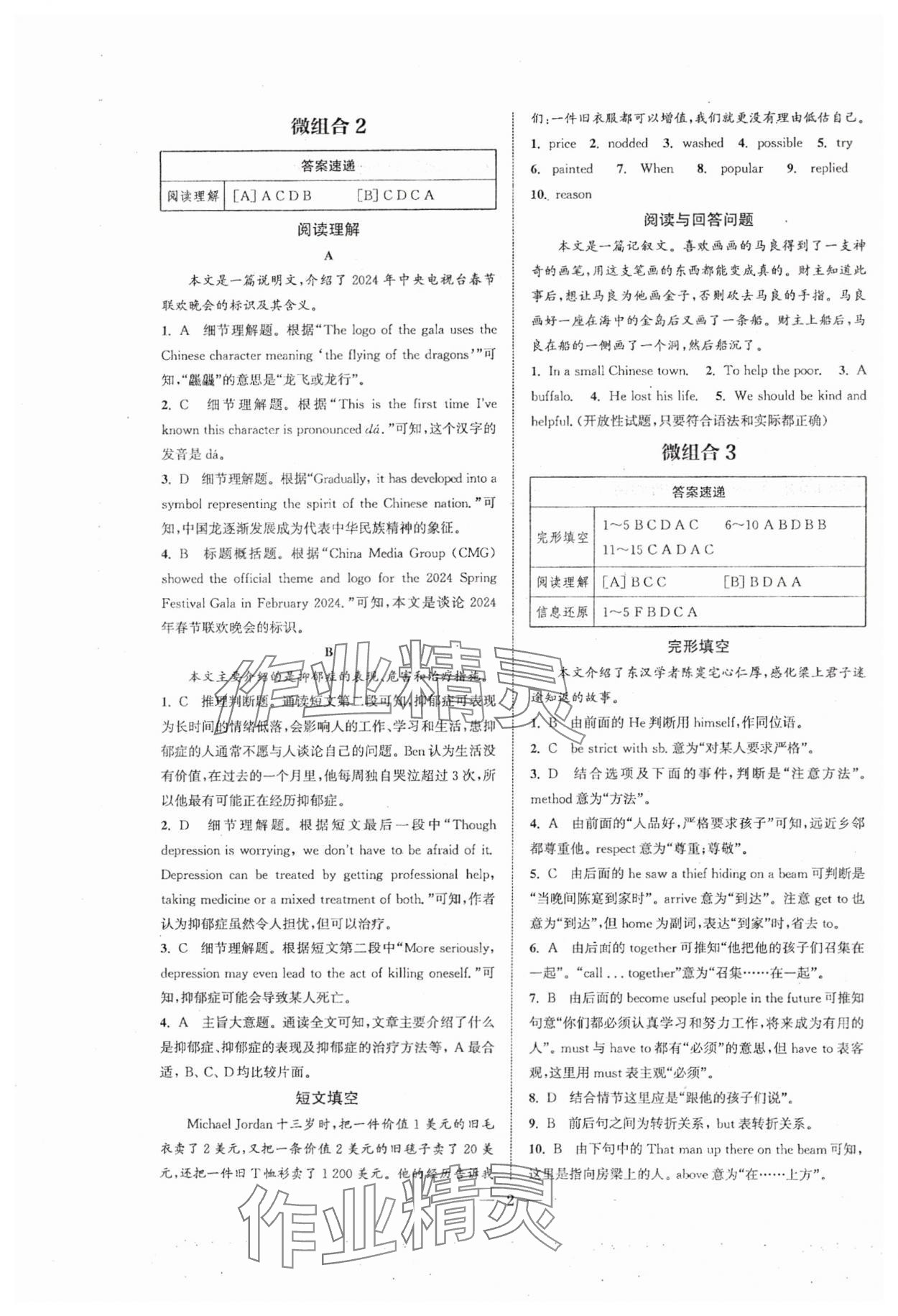 2024年通城學(xué)典初中英語閱讀組合訓(xùn)練八年級上冊南通專版 參考答案第2頁