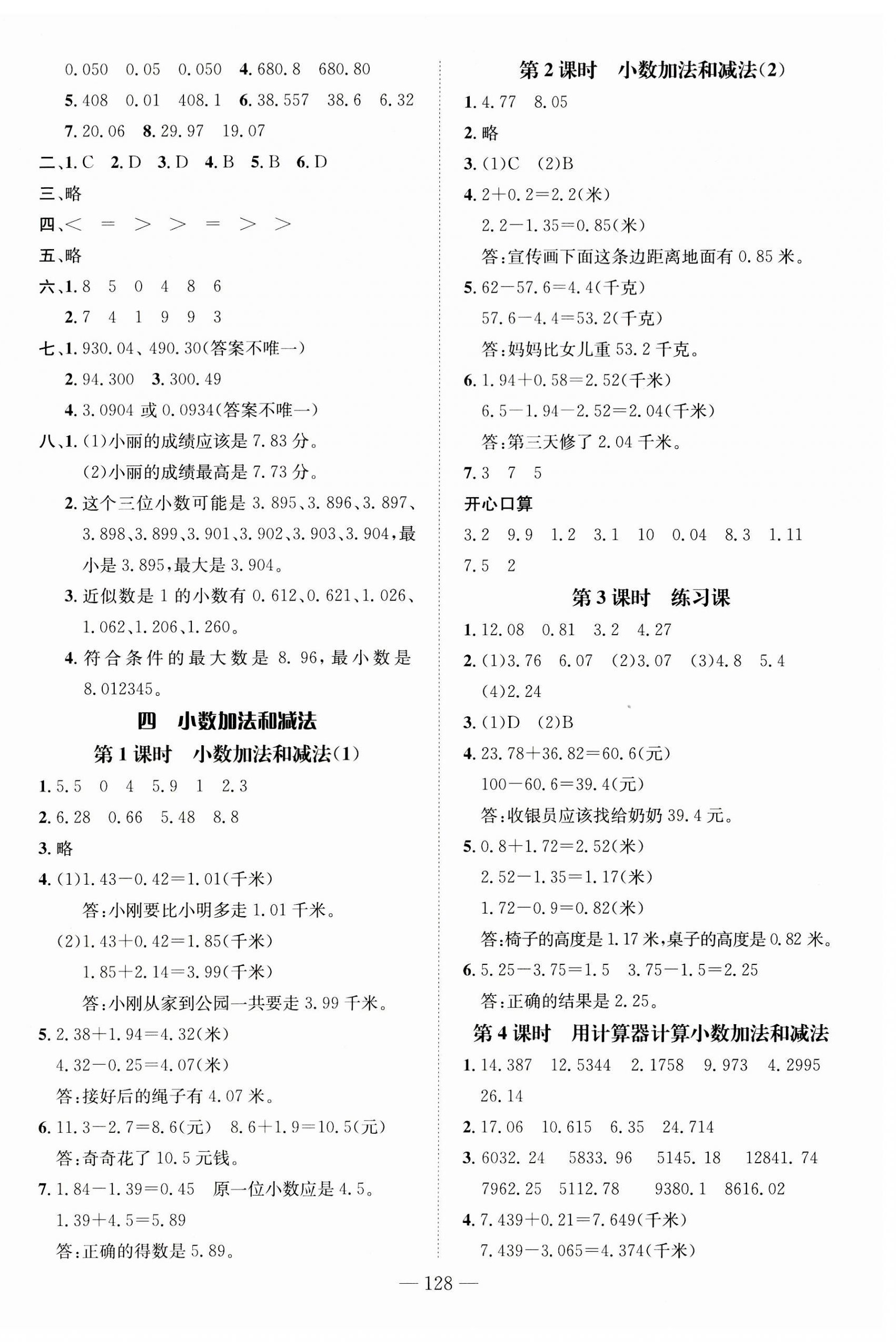 2023年名師測控五年級(jí)數(shù)學(xué)上冊蘇教版 第6頁