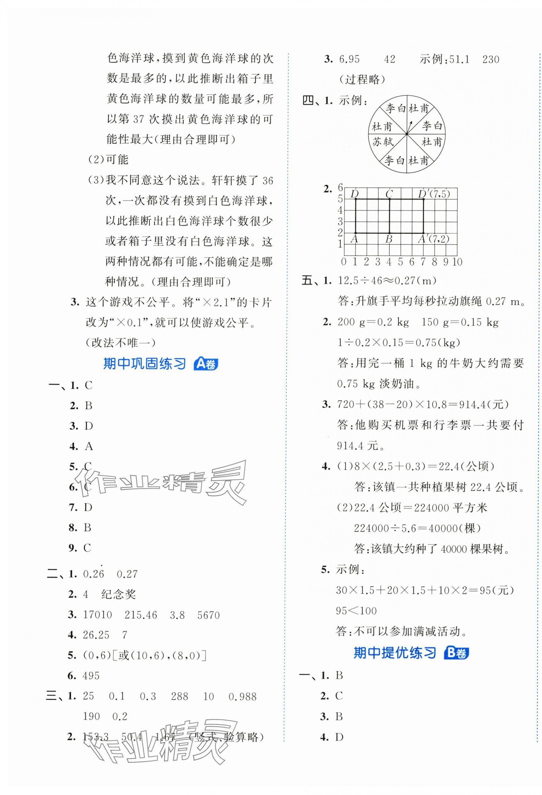 2024年53全優(yōu)卷五年級數(shù)學上冊人教版 第5頁