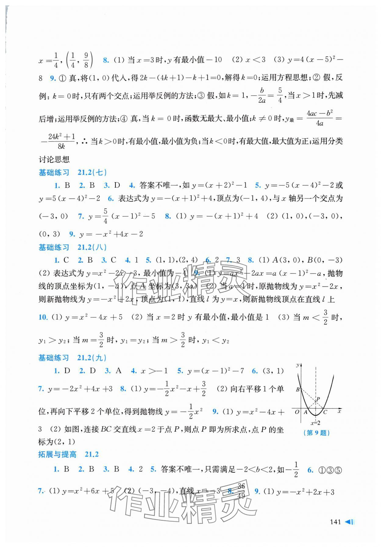 2024年同步练习上海科学技术出版社九年级数学上册沪科版 第3页