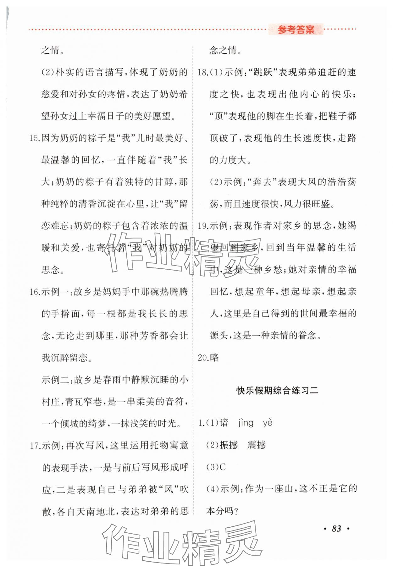 2024年暑假作業(yè)吉林教育出版社七年級綜合人教版 參考答案第2頁