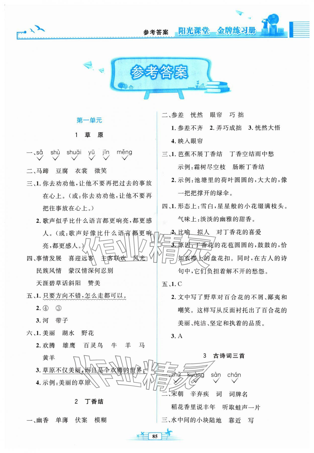 2024年陽(yáng)光課堂金牌練習(xí)冊(cè)六年級(jí)語(yǔ)文上冊(cè)人教版 第1頁(yè)