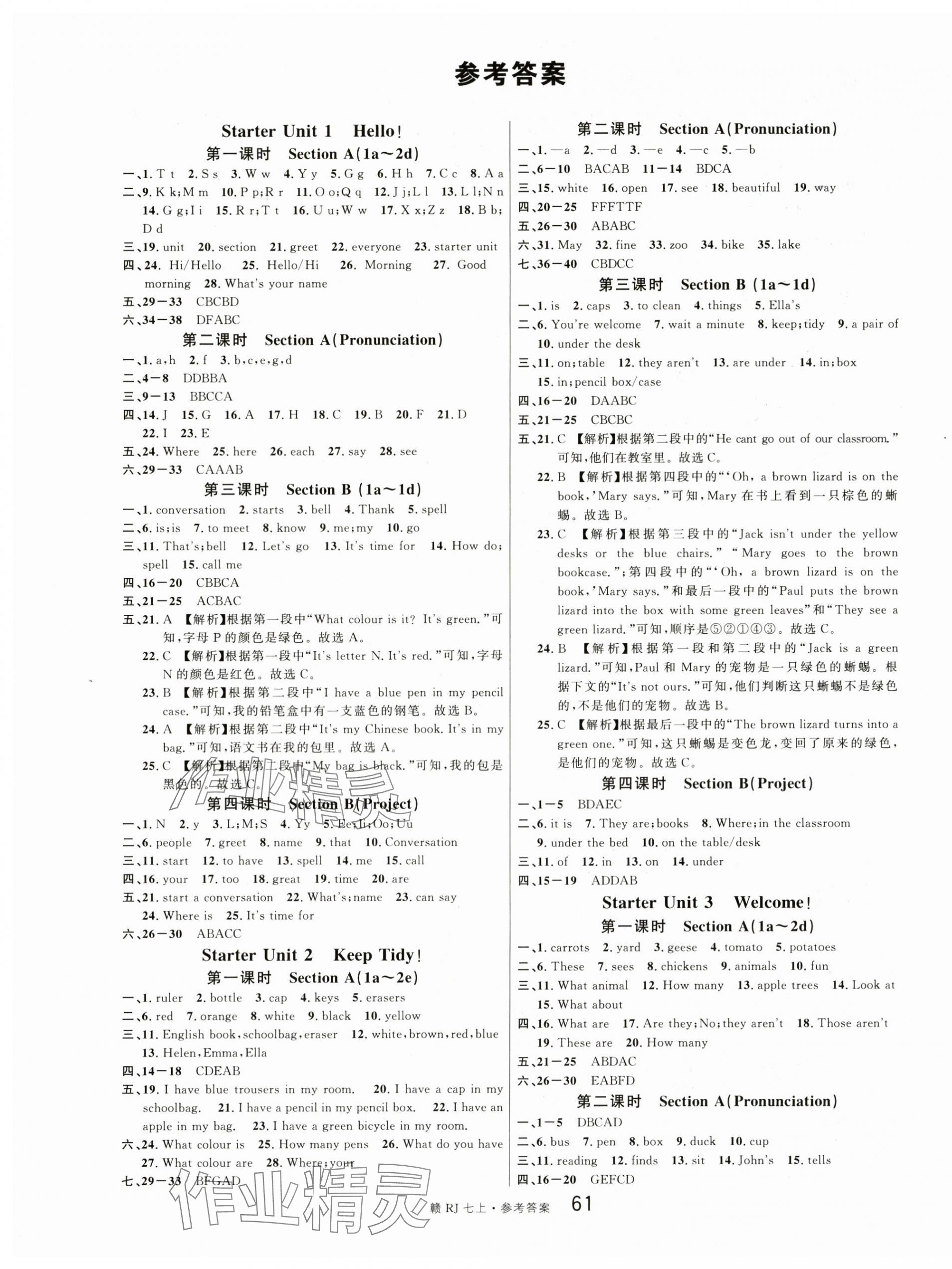 2024年名校課堂七年級(jí)英語(yǔ)上冊(cè)人教版江西專(zhuān)版 參考答案第1頁(yè)