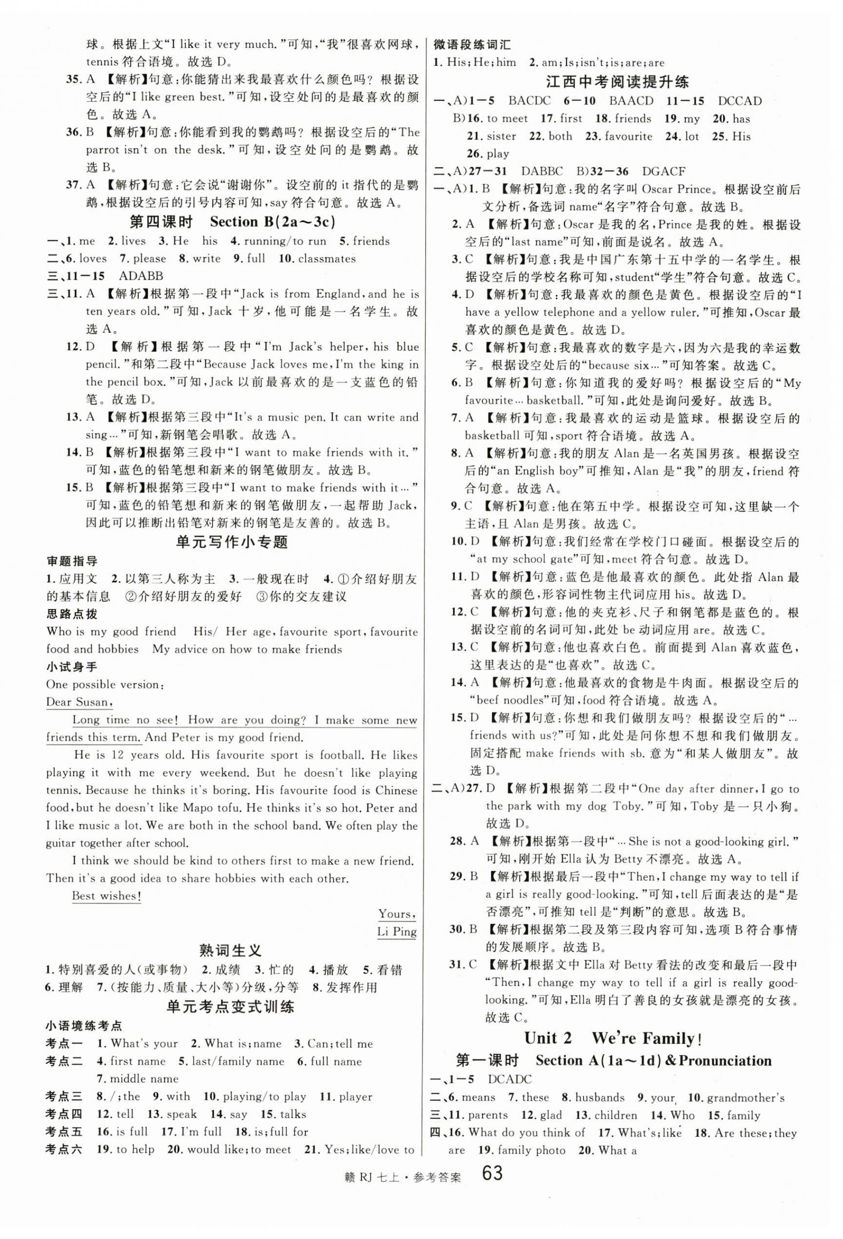 2024年名校課堂七年級(jí)英語(yǔ)上冊(cè)人教版江西專版 參考答案第3頁(yè)