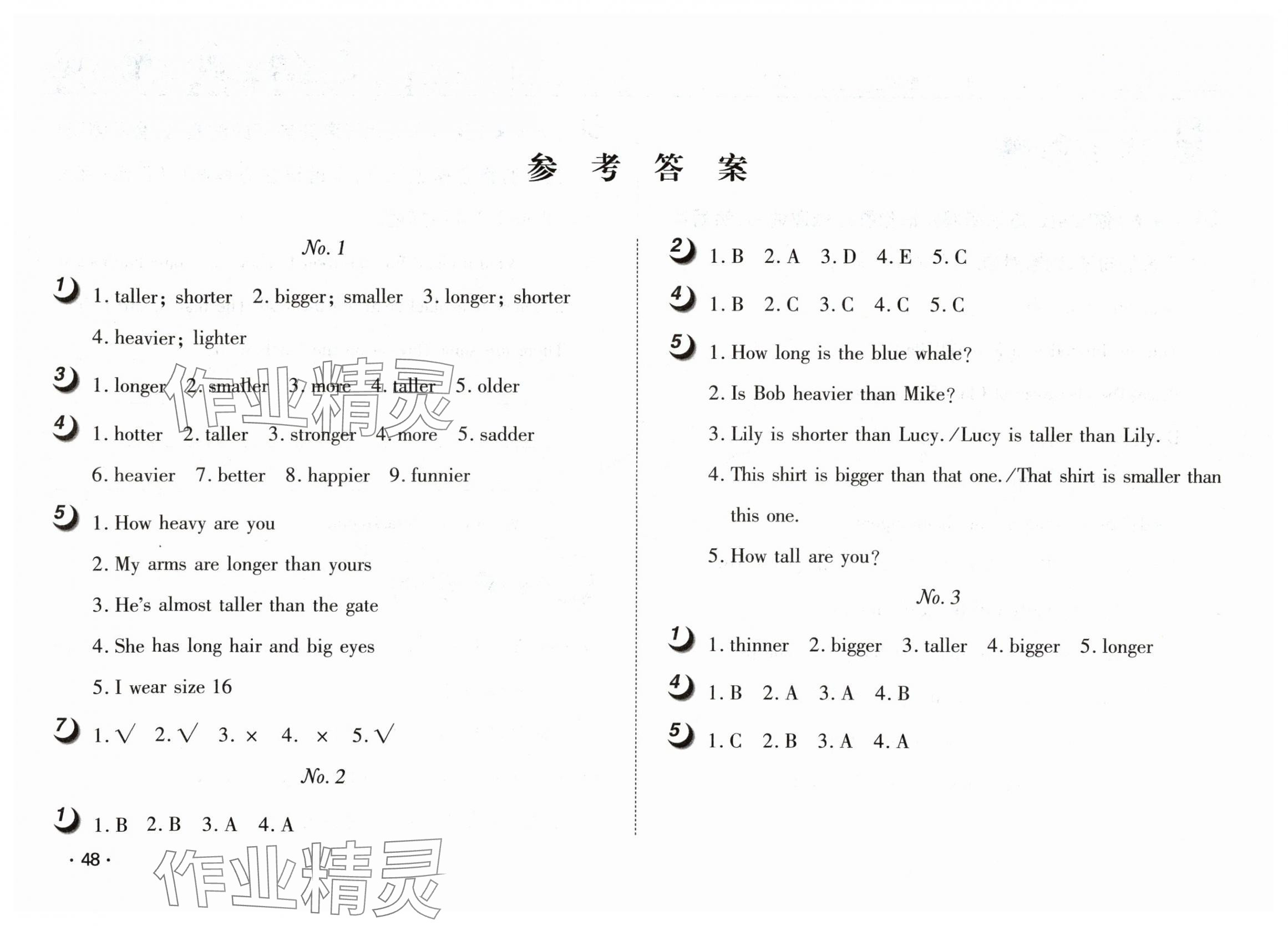 2024年Happy暑假作業(yè)快樂暑假六年級英語武漢大學出版社 參考答案第1頁