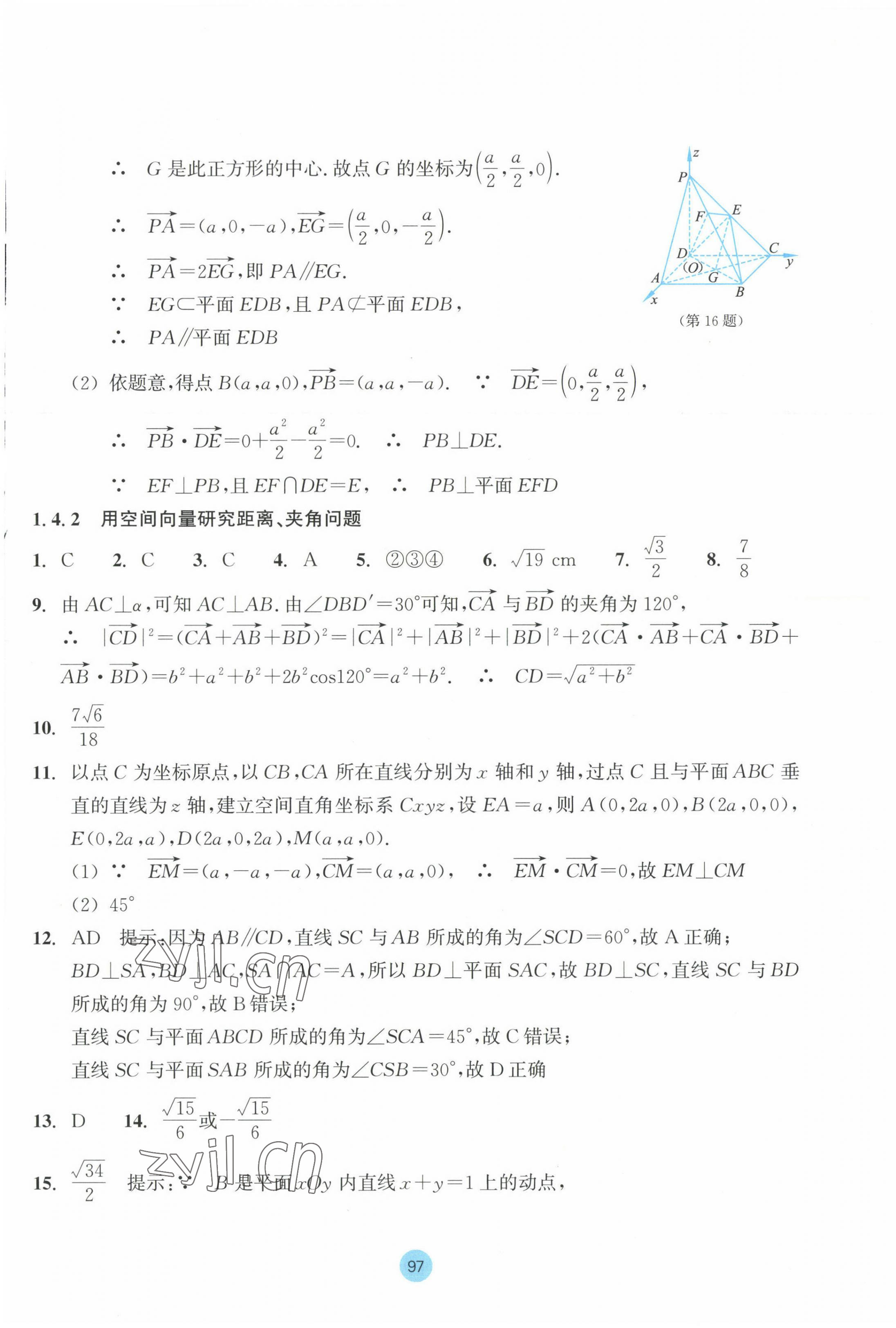 2023年作业本浙江教育出版社高中数学选择性必修第一册 第5页