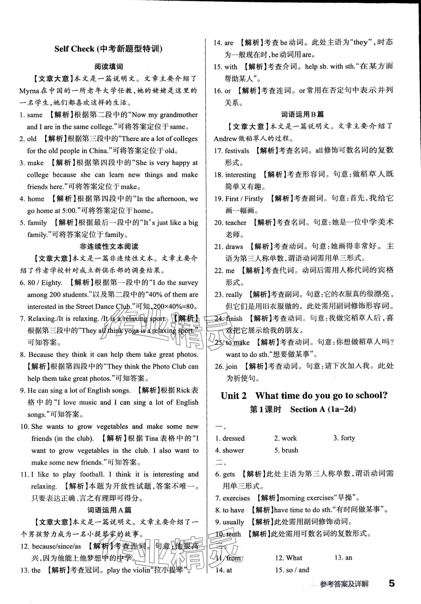 2024年满分训练设计七年级英语下册人教版 第4页