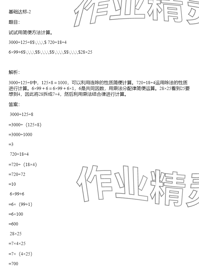 2024年同步实践评价课程基础训练四年级数学下册人教版 参考答案第106页