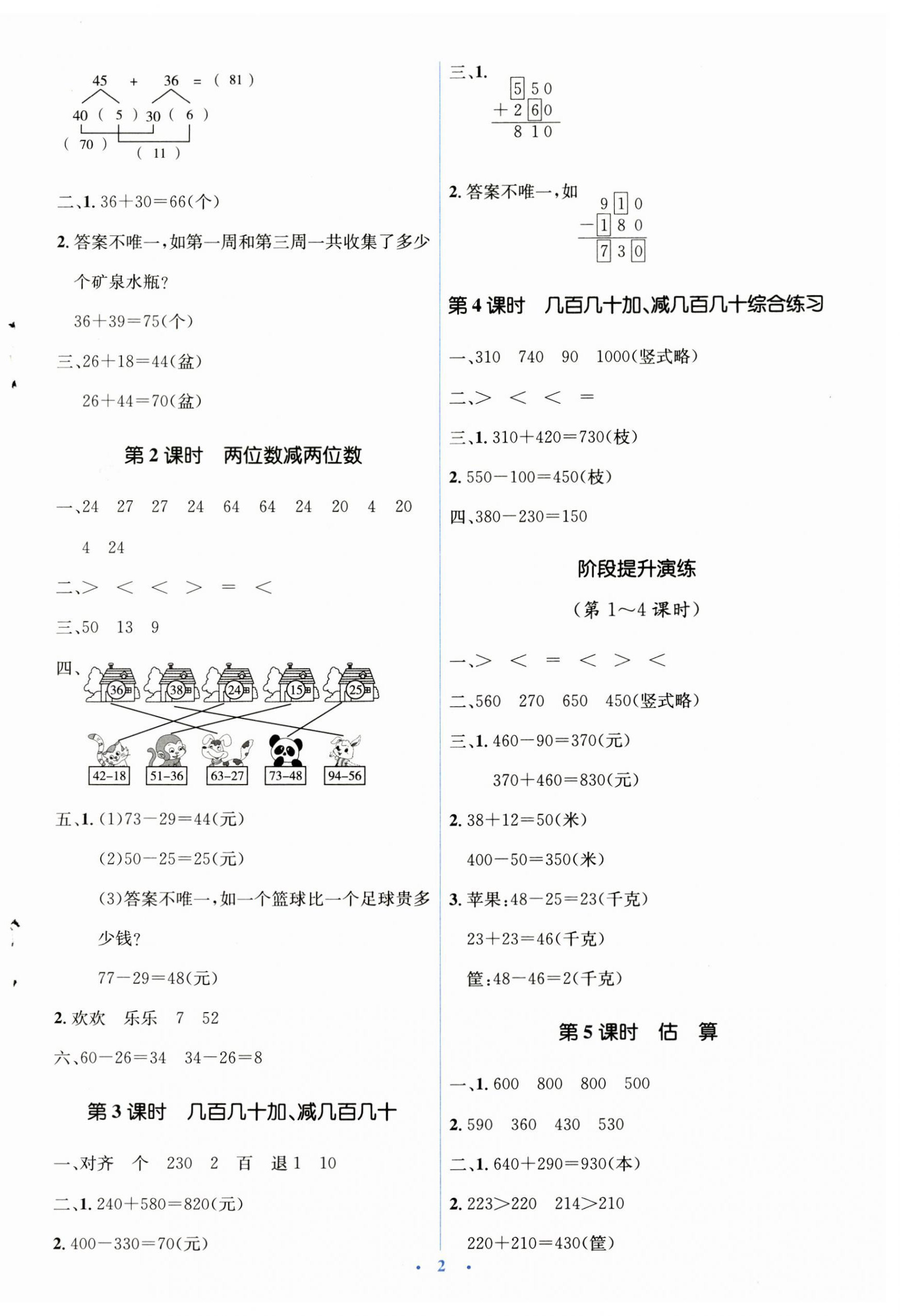 2023年人教金學(xué)典同步解析與測評學(xué)考練三年級數(shù)學(xué)上冊人教版 第2頁