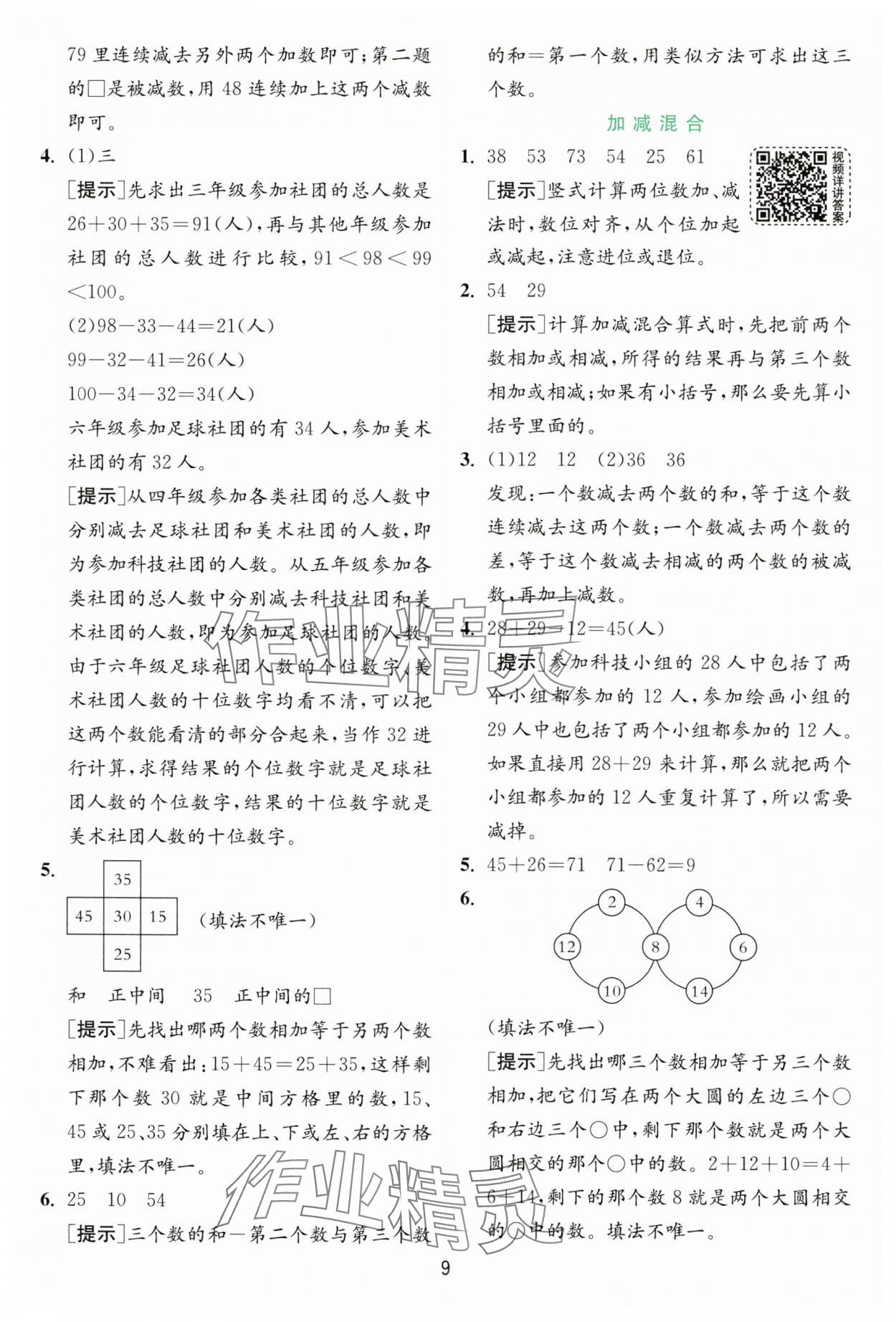 2024年實(shí)驗(yàn)班提優(yōu)訓(xùn)練二年級(jí)數(shù)學(xué)上冊(cè)人教版 第9頁