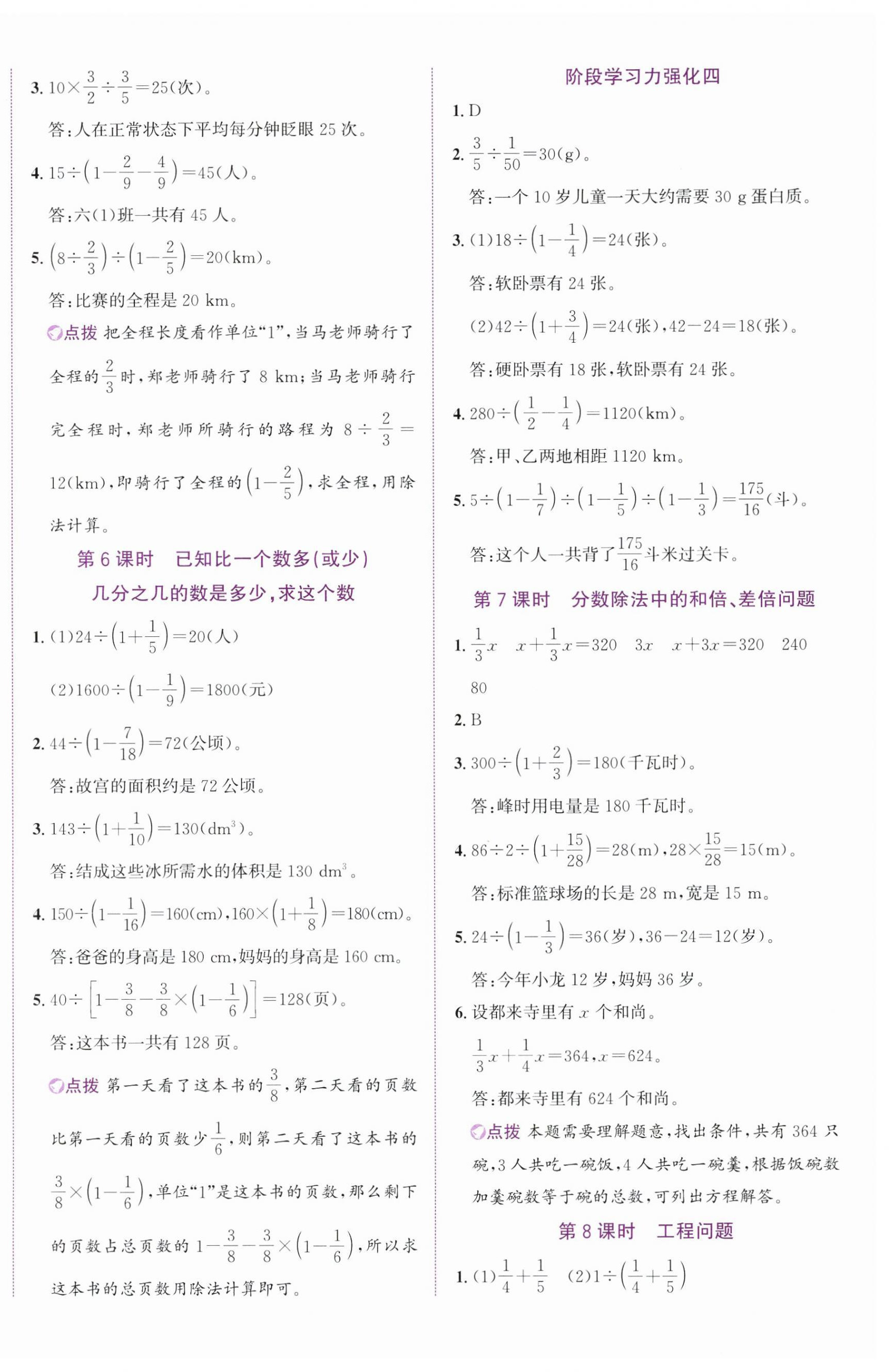 2024年奔跑吧少年六年级数学上册人教版 第8页