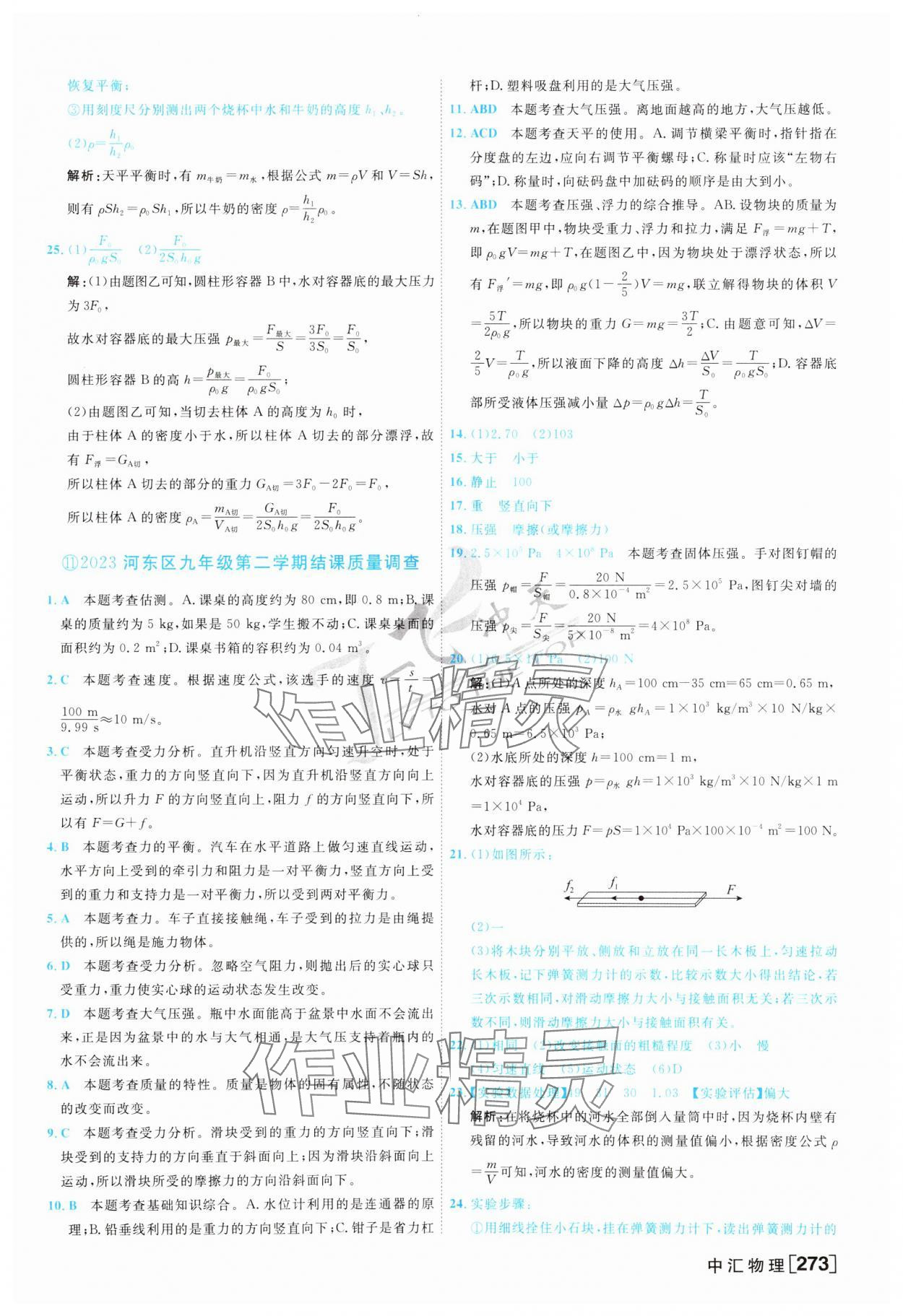 2024年一飞冲天中考模拟试题汇编物理 第17页