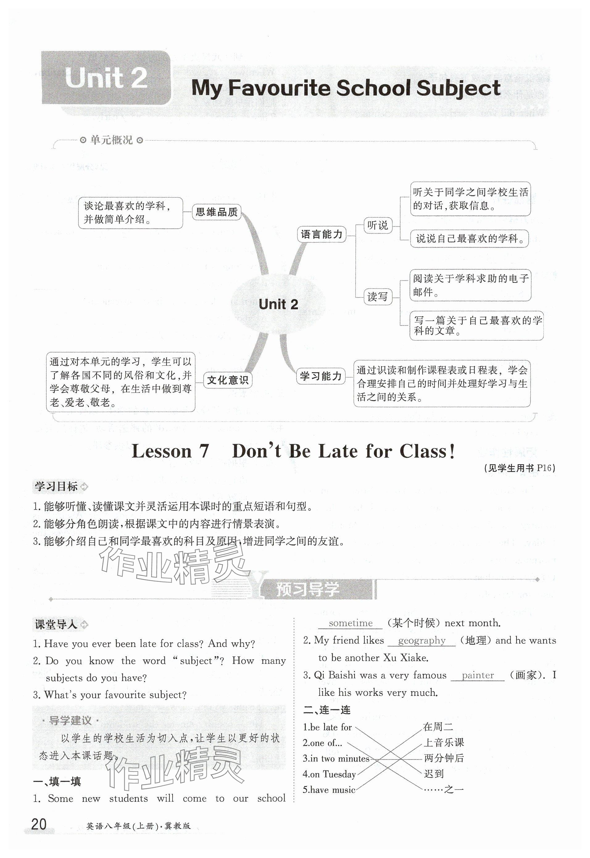 2024年金太陽導(dǎo)學(xué)案八年級英語上冊冀教版 參考答案第20頁