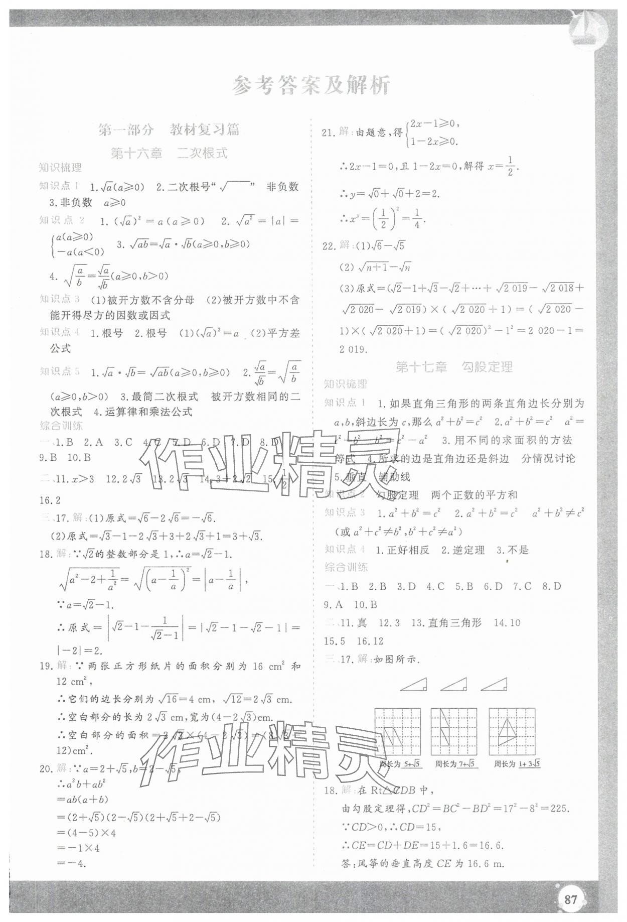 2024年假期超车道八年级数学 第1页