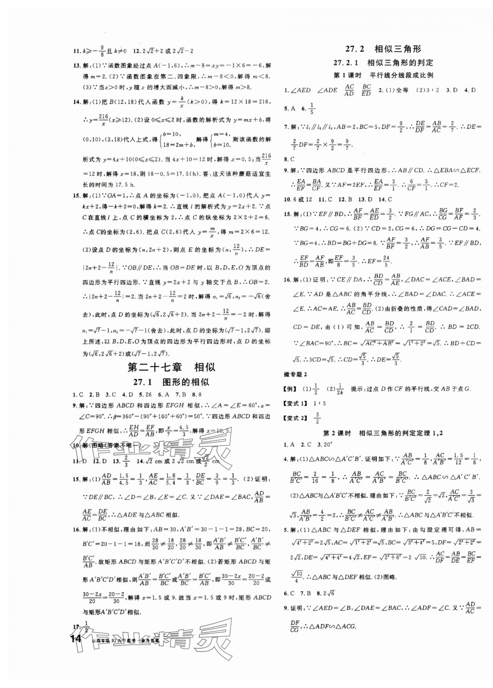 2024年名校课堂九年级数学下册人教版山西专版 第3页