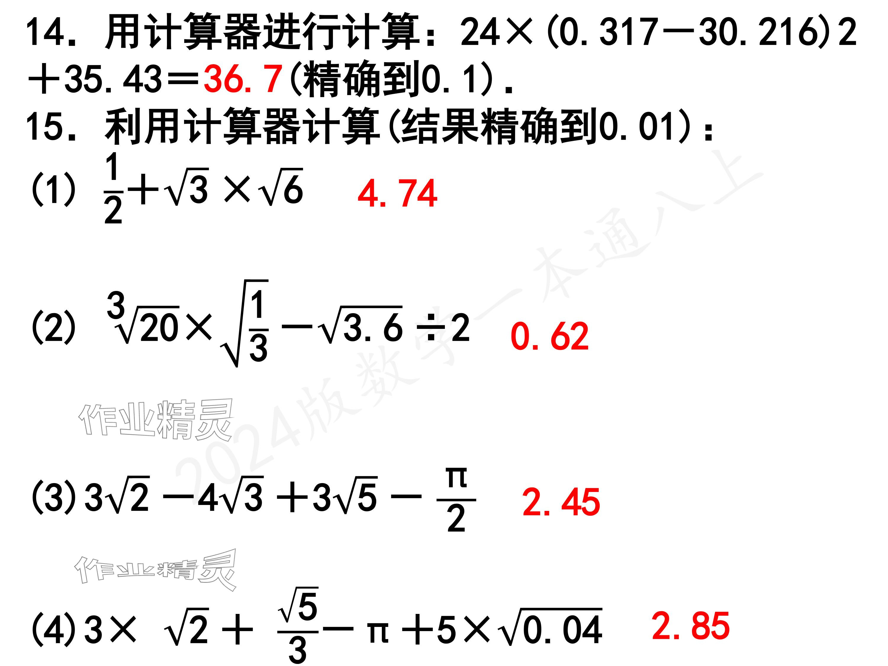 2024年一本通武汉出版社八年级数学上册北师大版精简版 参考答案第56页