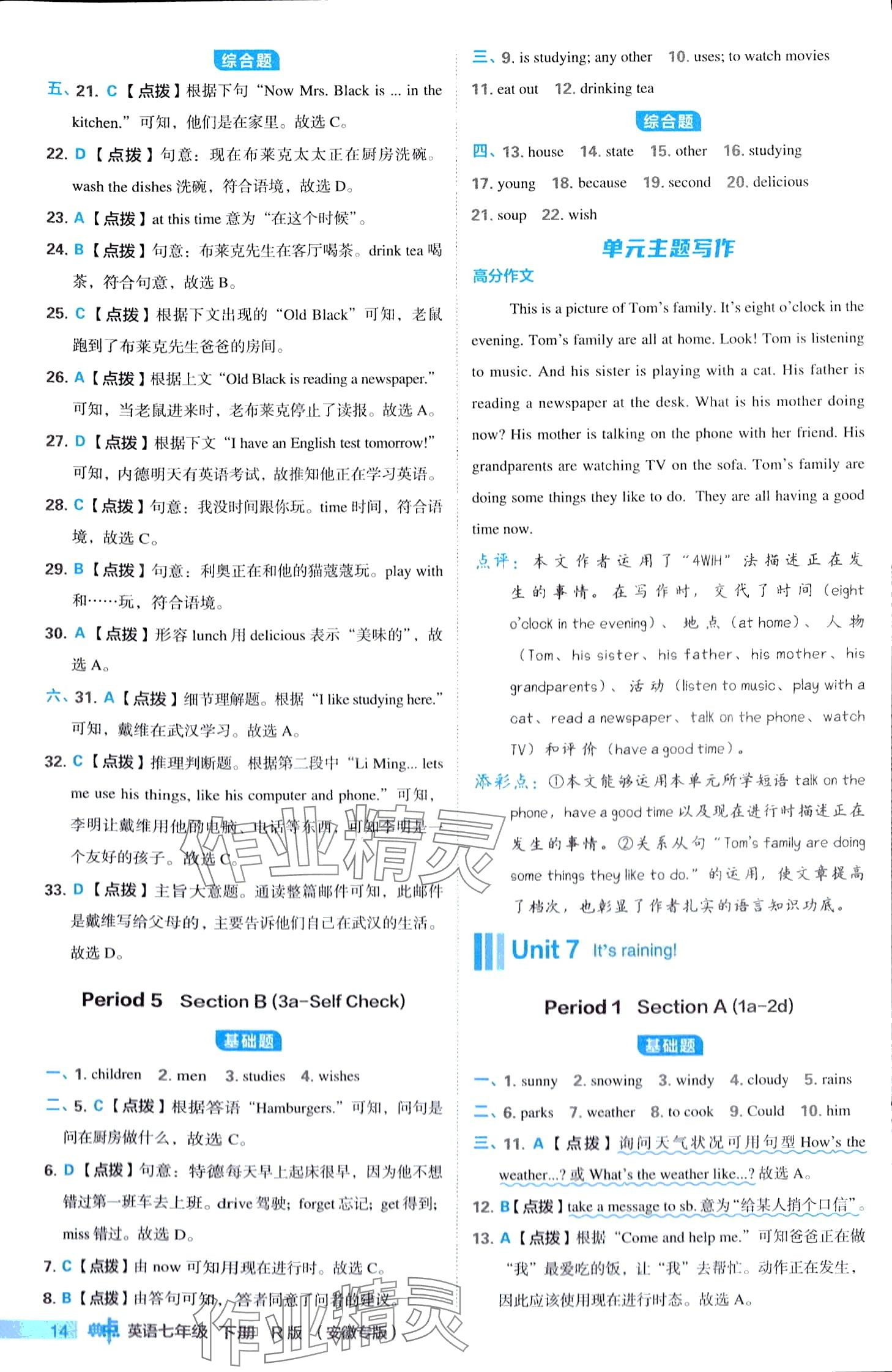 2024年綜合應(yīng)用創(chuàng)新題典中點(diǎn)七年級下冊人教版安徽專版 第14頁