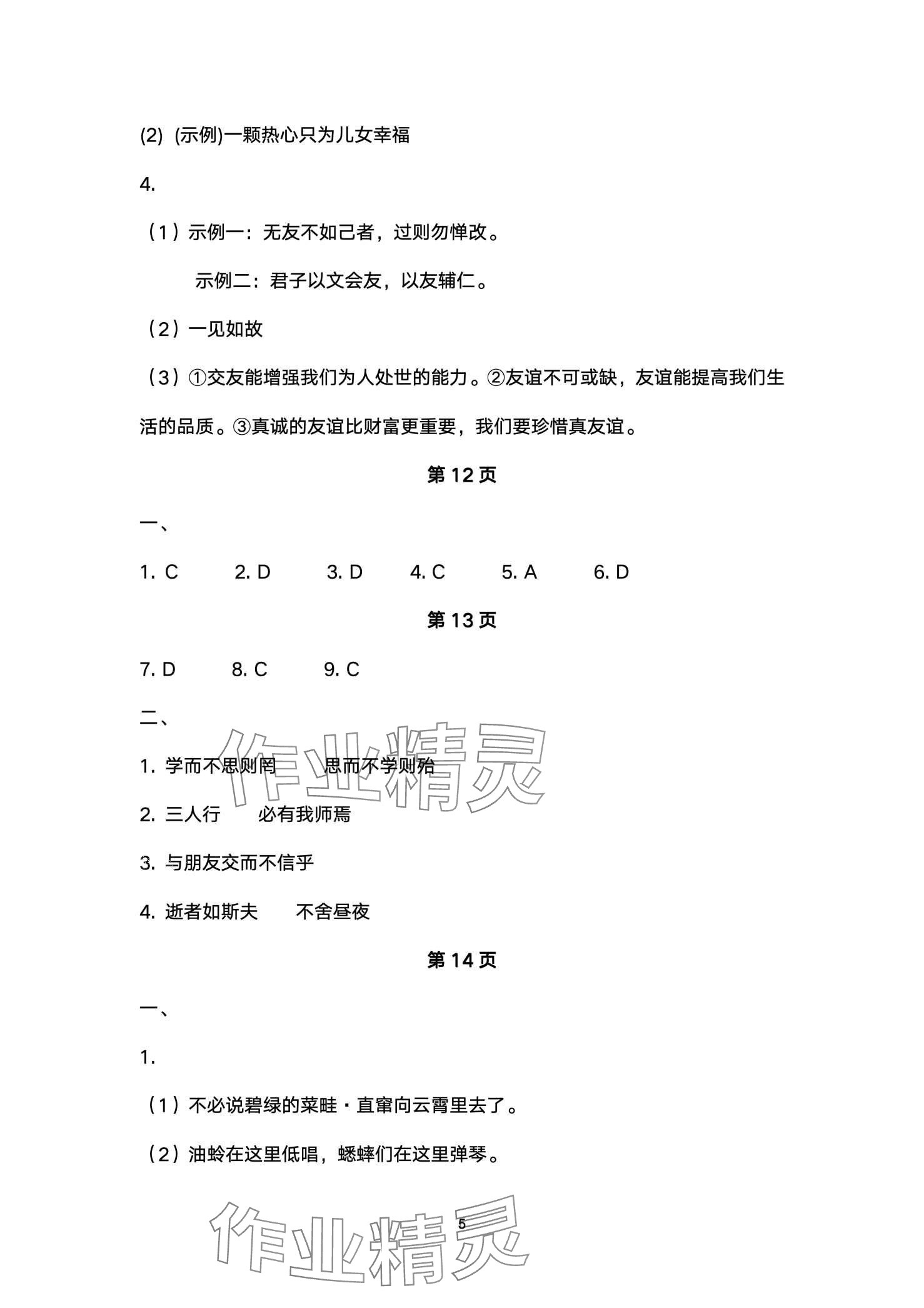 2024年寒假生活重庆出版社七年级B版 第5页