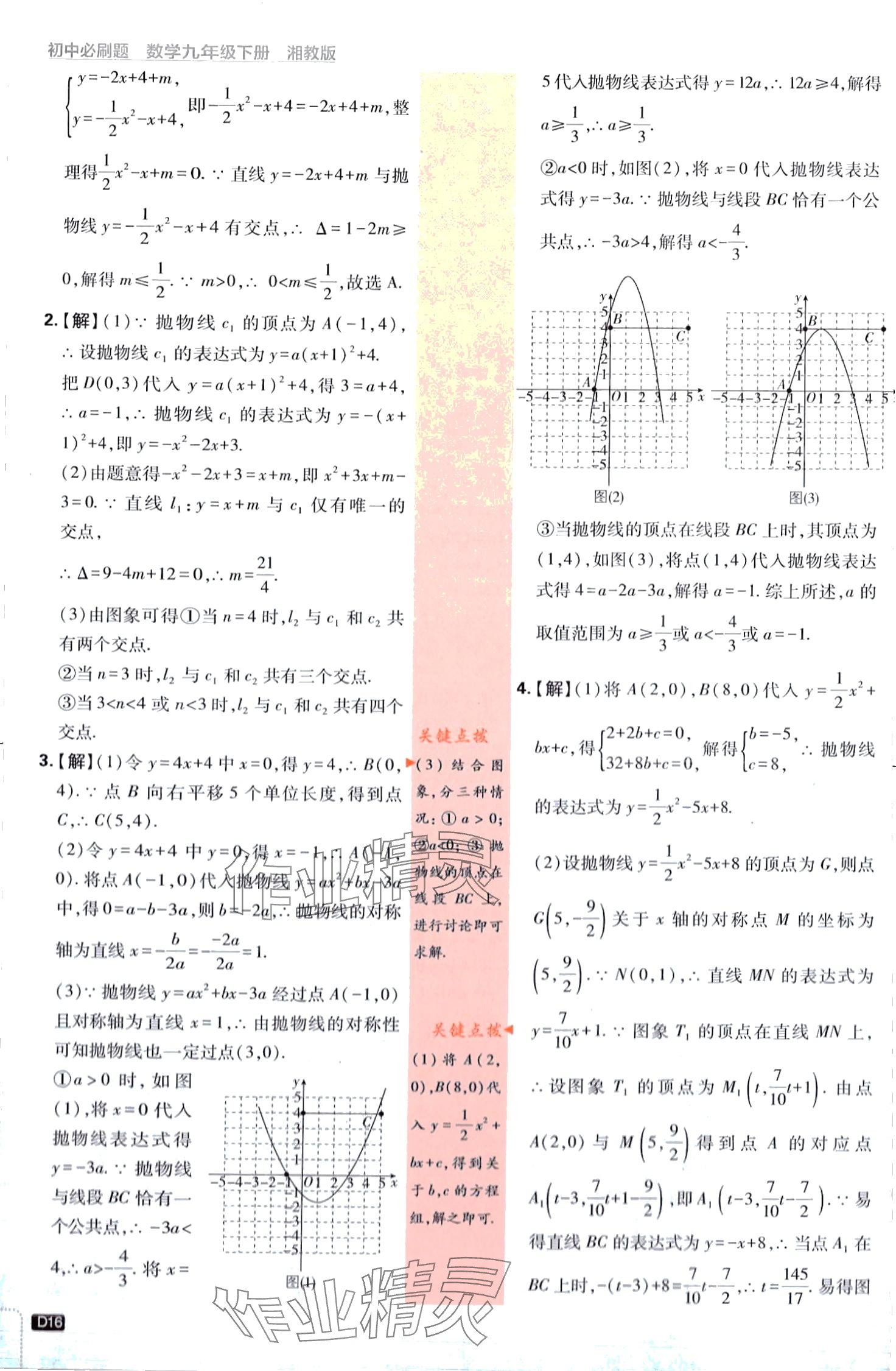 2024年初中必刷题九年级数学下册湘教版 第16页