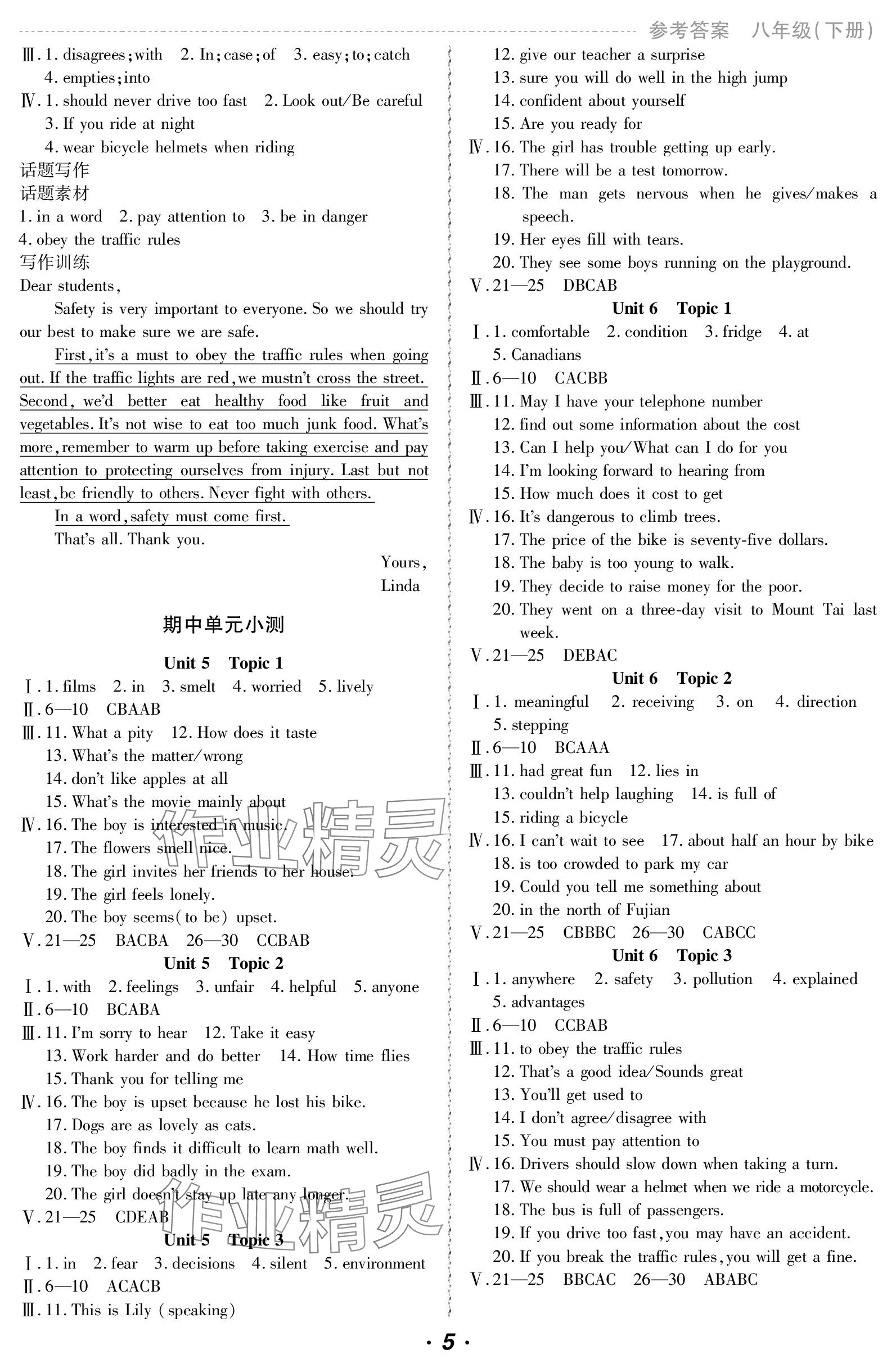 2024年激情英語初中同步課時滾動練八年級下冊仁愛版福建專版 參考答案第5頁