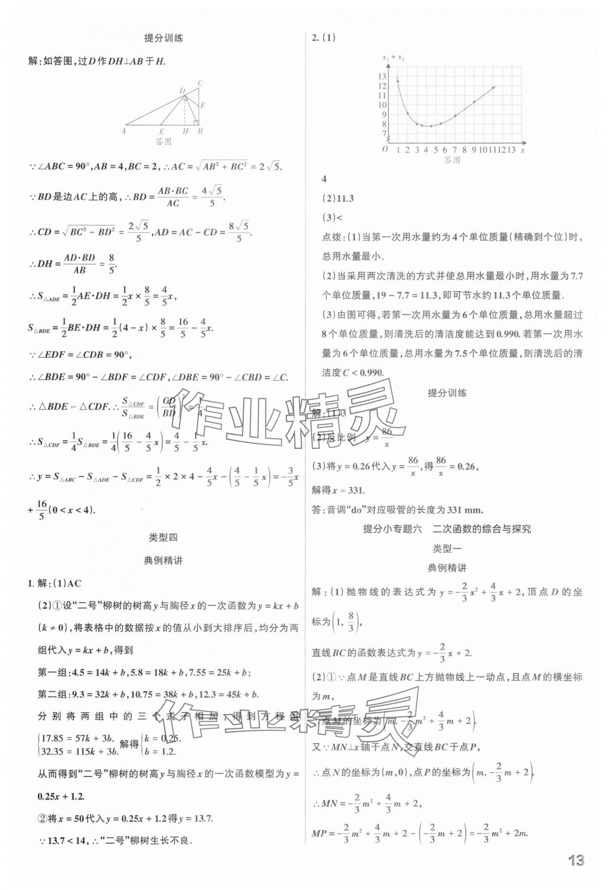 2025年滾動遷移中考總復(fù)習(xí)數(shù)學(xué)山西專版 參考答案第13頁