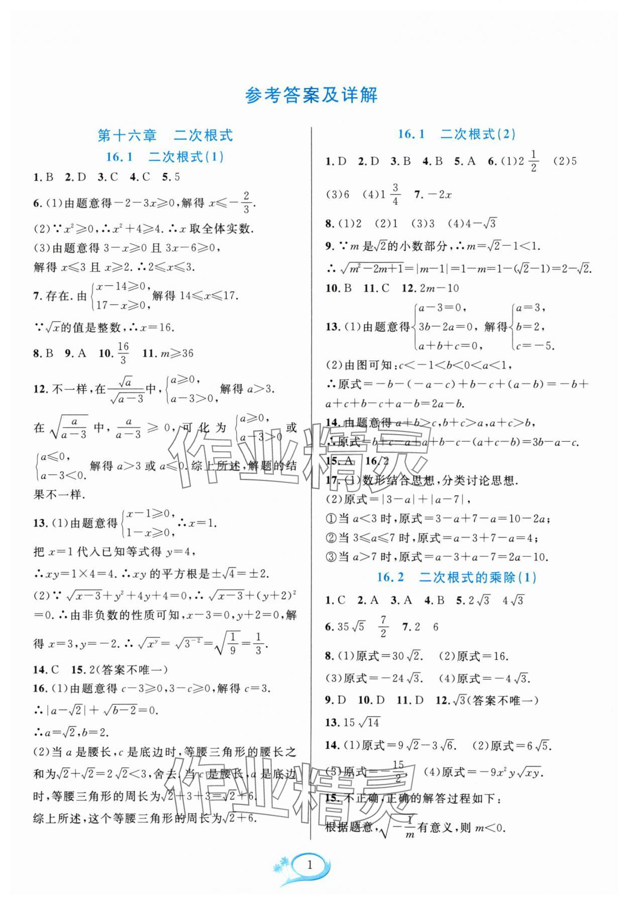 2024年全优方案夯实与提高八年级数学下册人教版 参考答案第1页