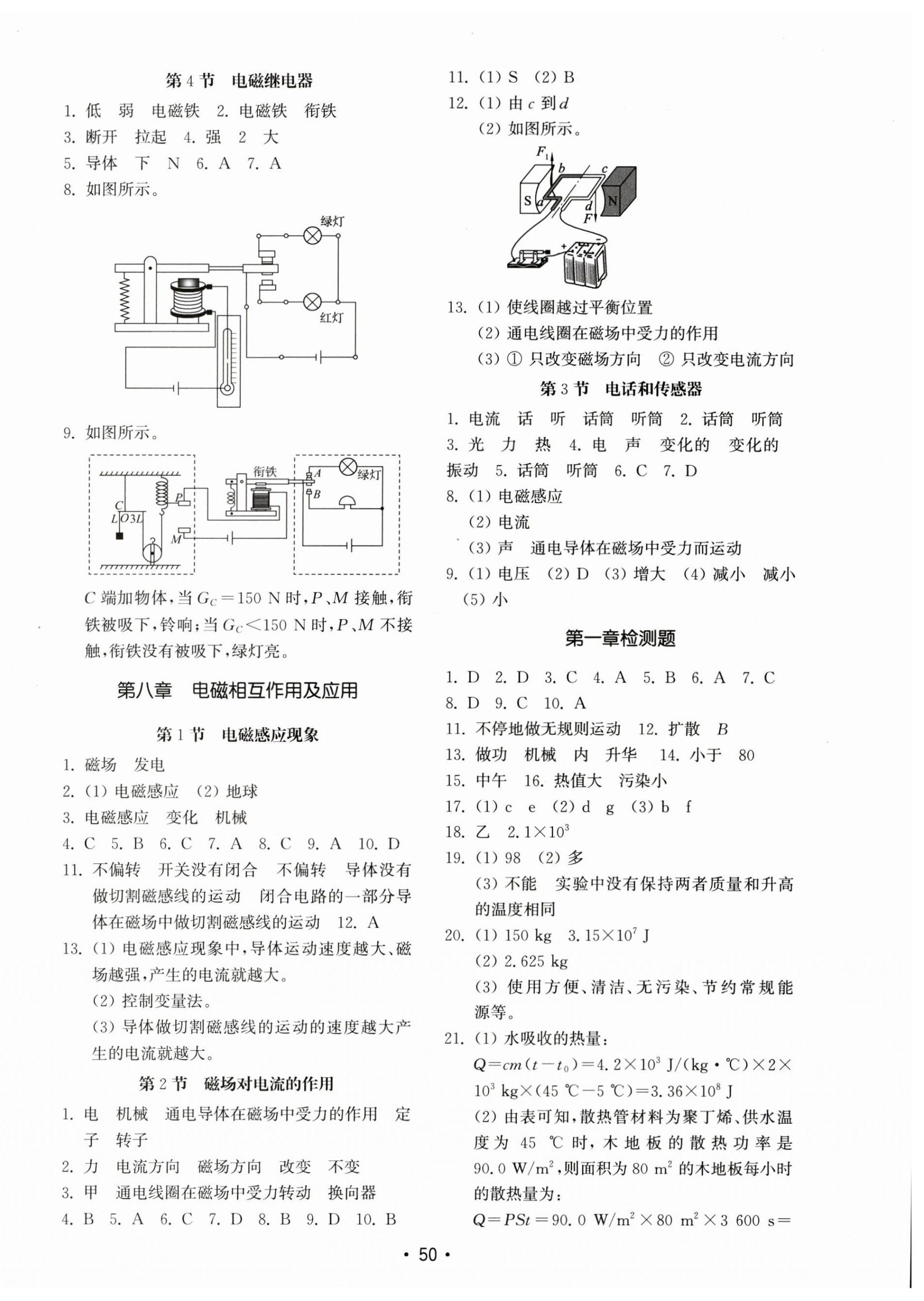 2023年初中基础训练山东教育出版社九年级物理上册教科版 第6页