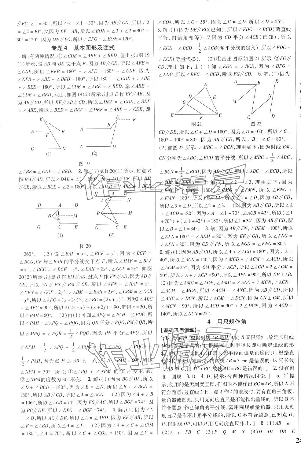 2024年全科王同步课时练习七年级数学下册北师大版 第11页