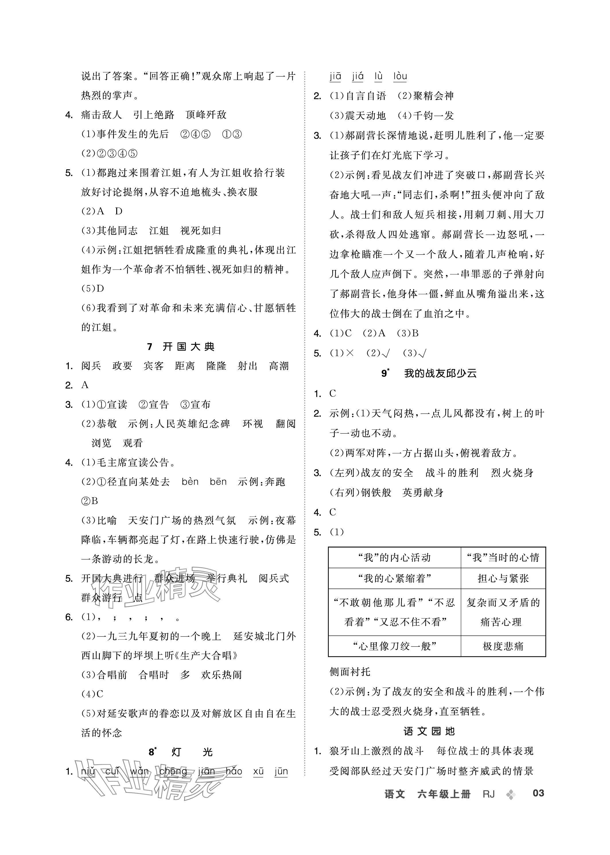 2023年创新学习三级训练六年级语文上册人教版 参考答案第3页