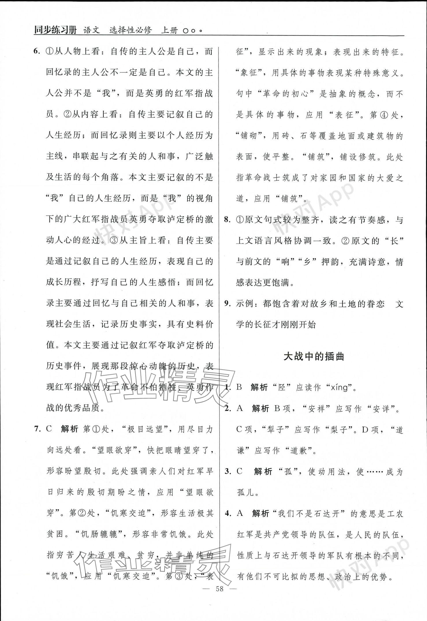 2023年同步练习册人民教育出版社高中语文选择性必修上册人教版 第3页