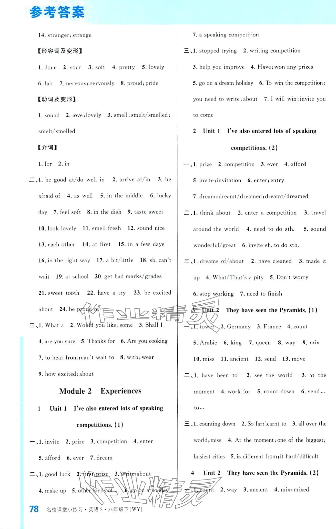 2024年名校課堂小練習(xí)八年級(jí)英語下冊(cè)外研版 第2頁